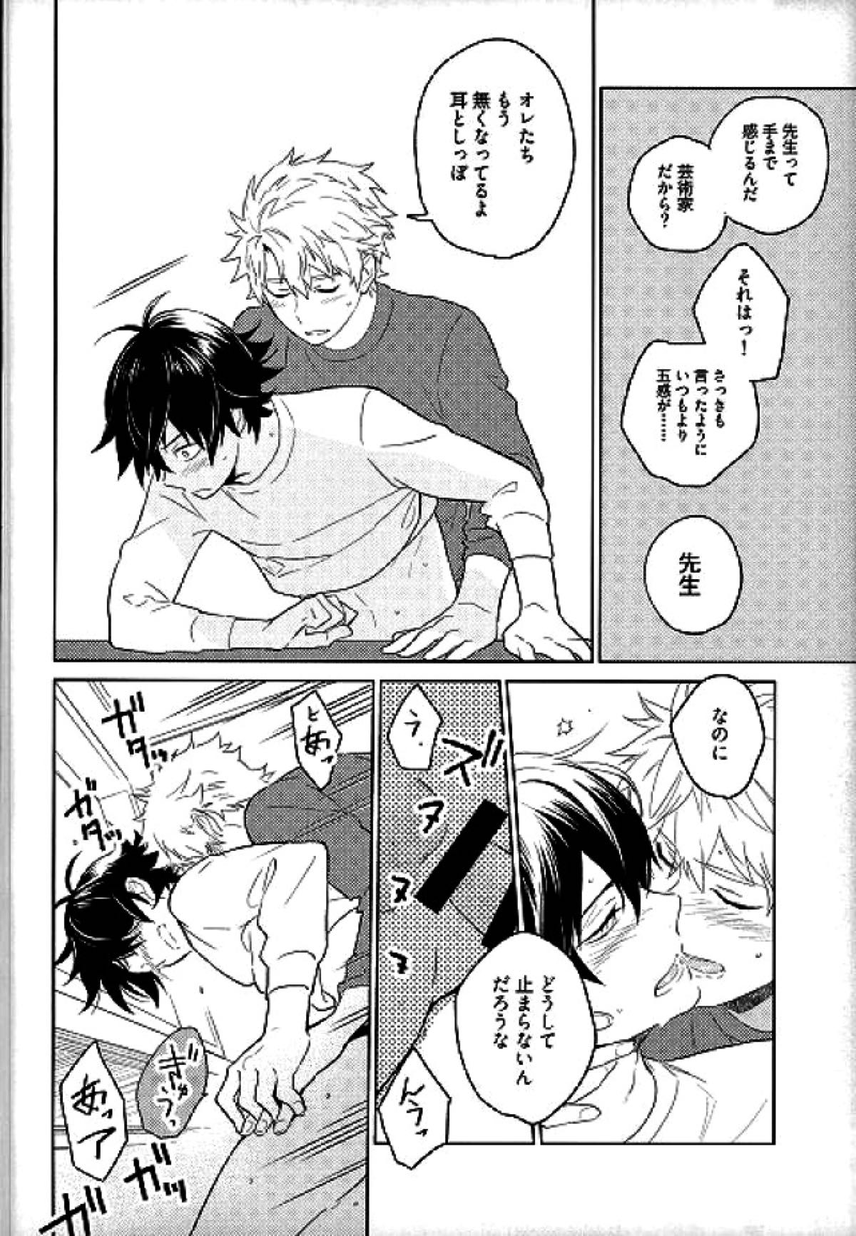 ケモノがでるぞ！【ばらかもん/ヒロ清】 page 15