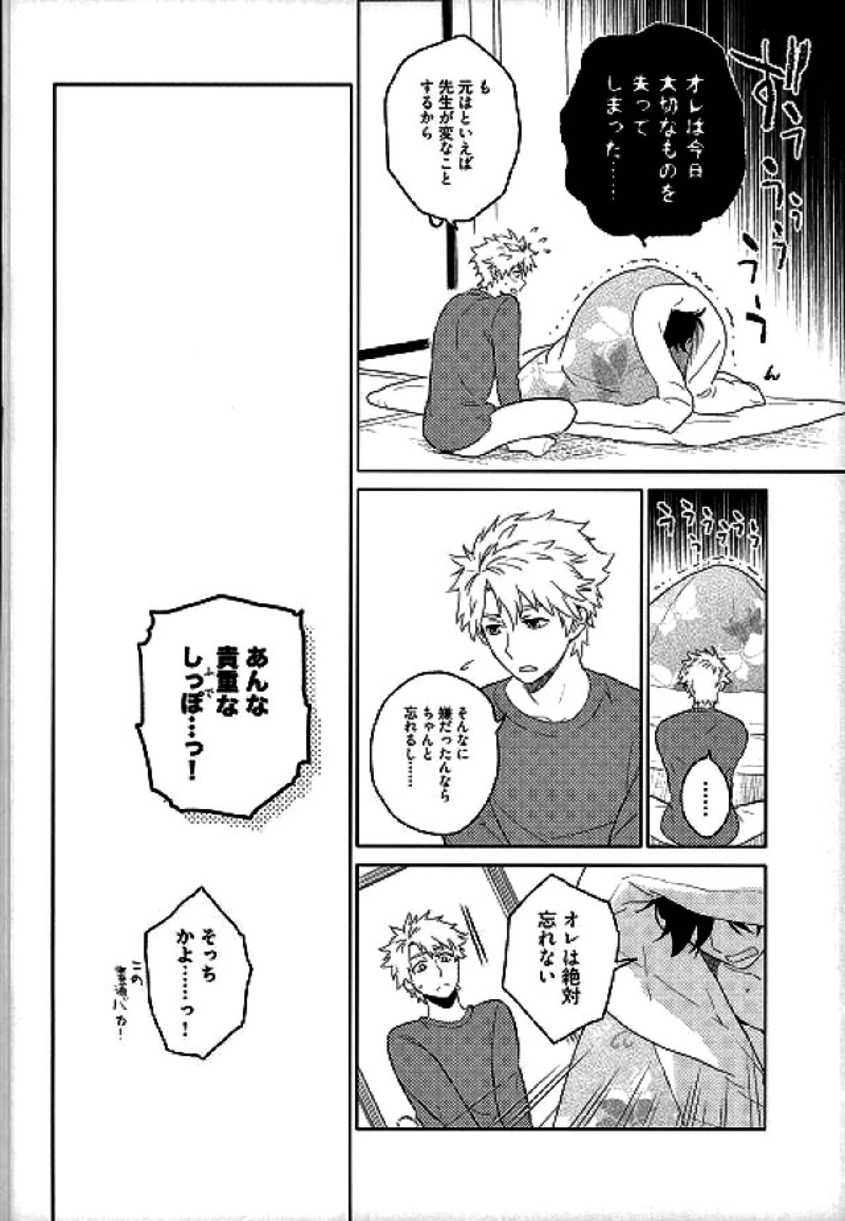 ケモノがでるぞ！【ばらかもん/ヒロ清】 page 17