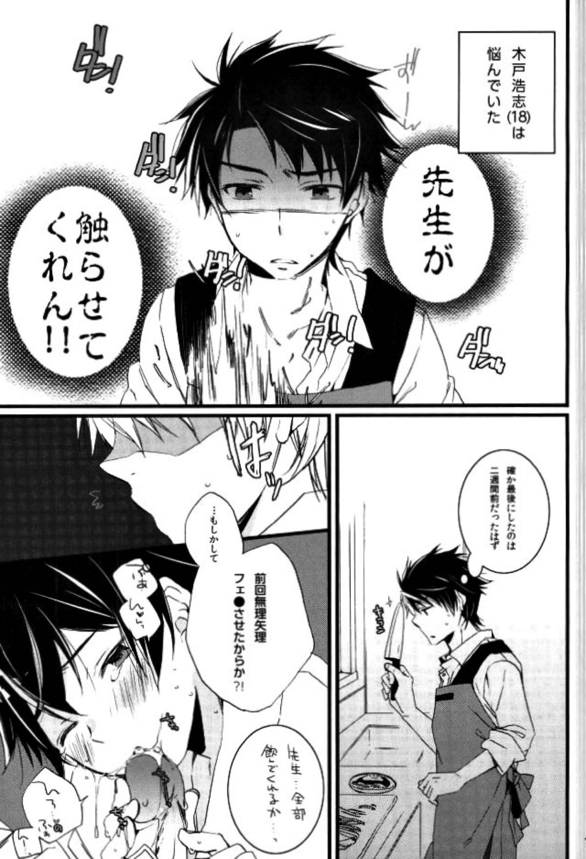 ツン×バカ【ばらかもん/ヒロ清】 page 11