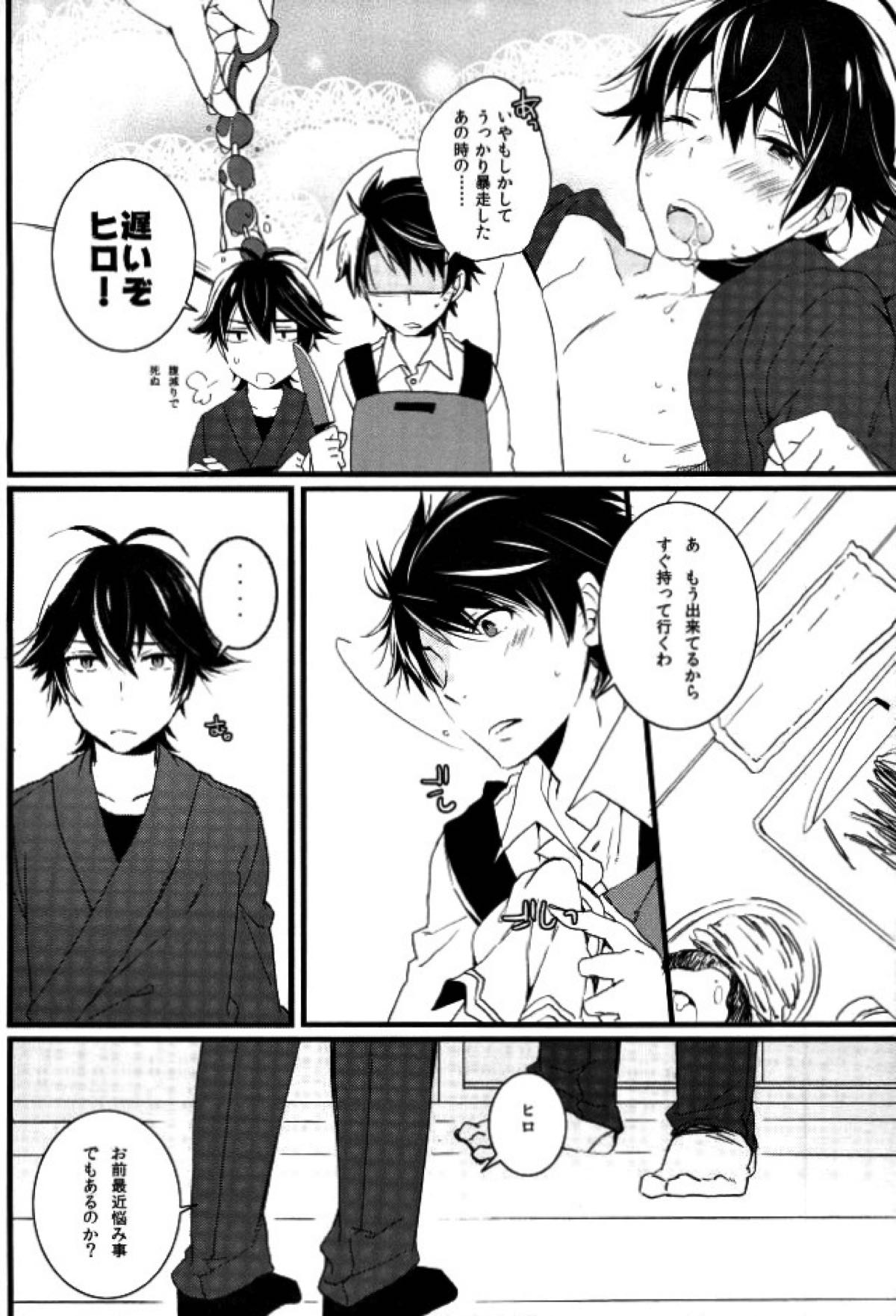 ツン×バカ【ばらかもん/ヒロ清】 page 12