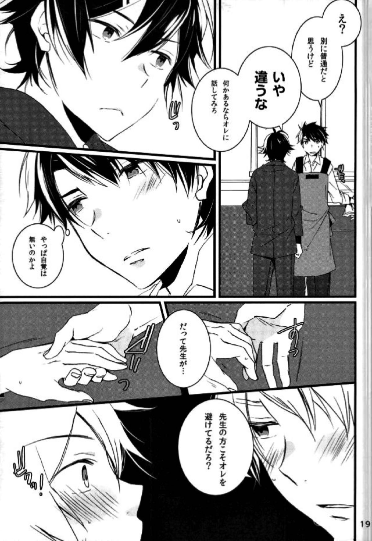 ツン×バカ【ばらかもん/ヒロ清】 page 13