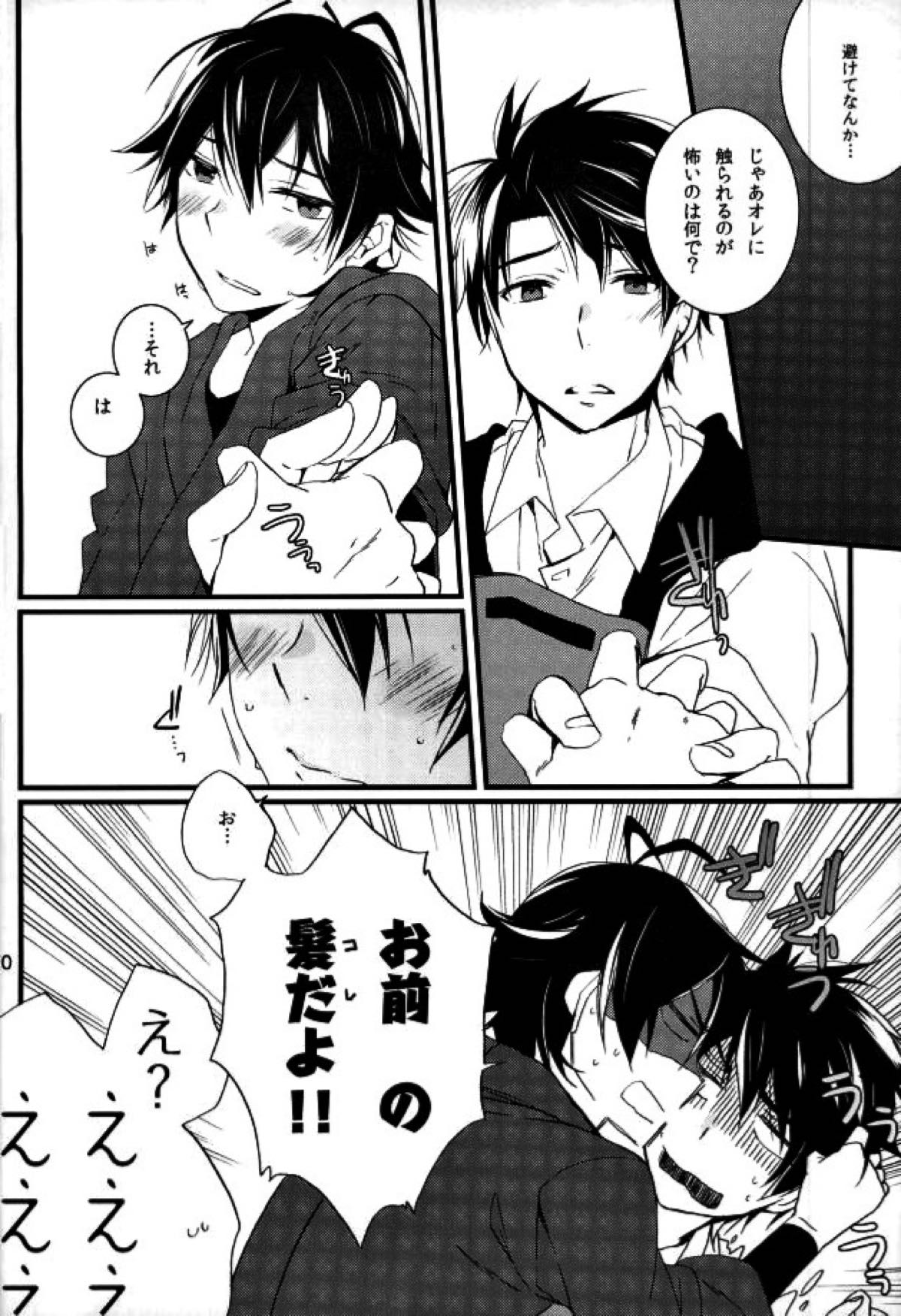 ツン×バカ【ばらかもん/ヒロ清】 page 14