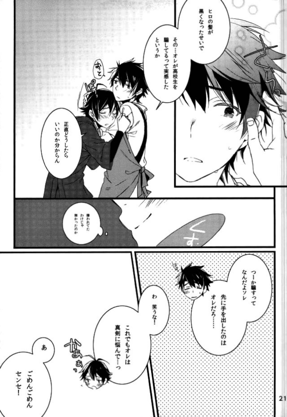 ツン×バカ【ばらかもん/ヒロ清】 page 15