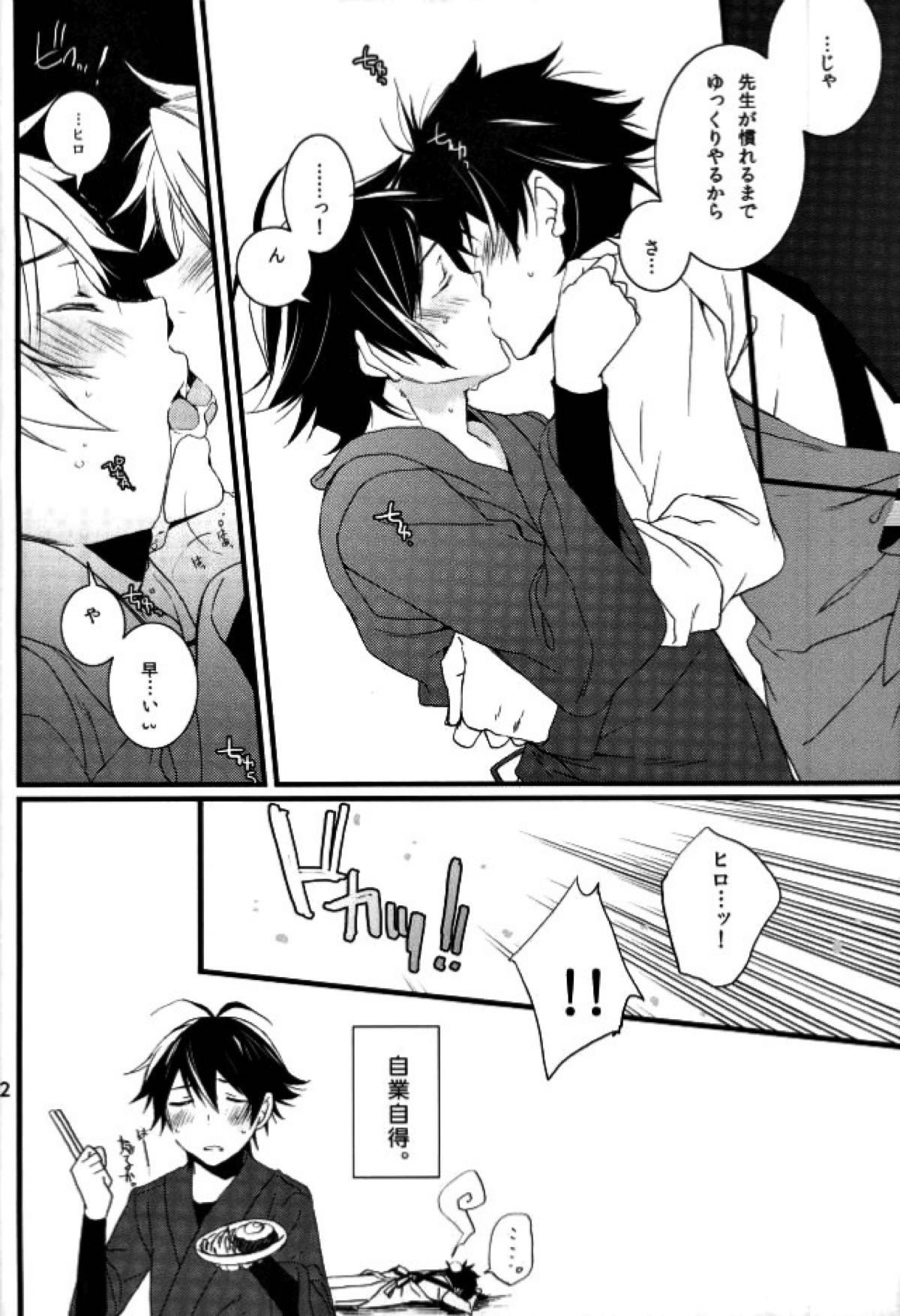 ツン×バカ【ばらかもん/ヒロ清】 page 16