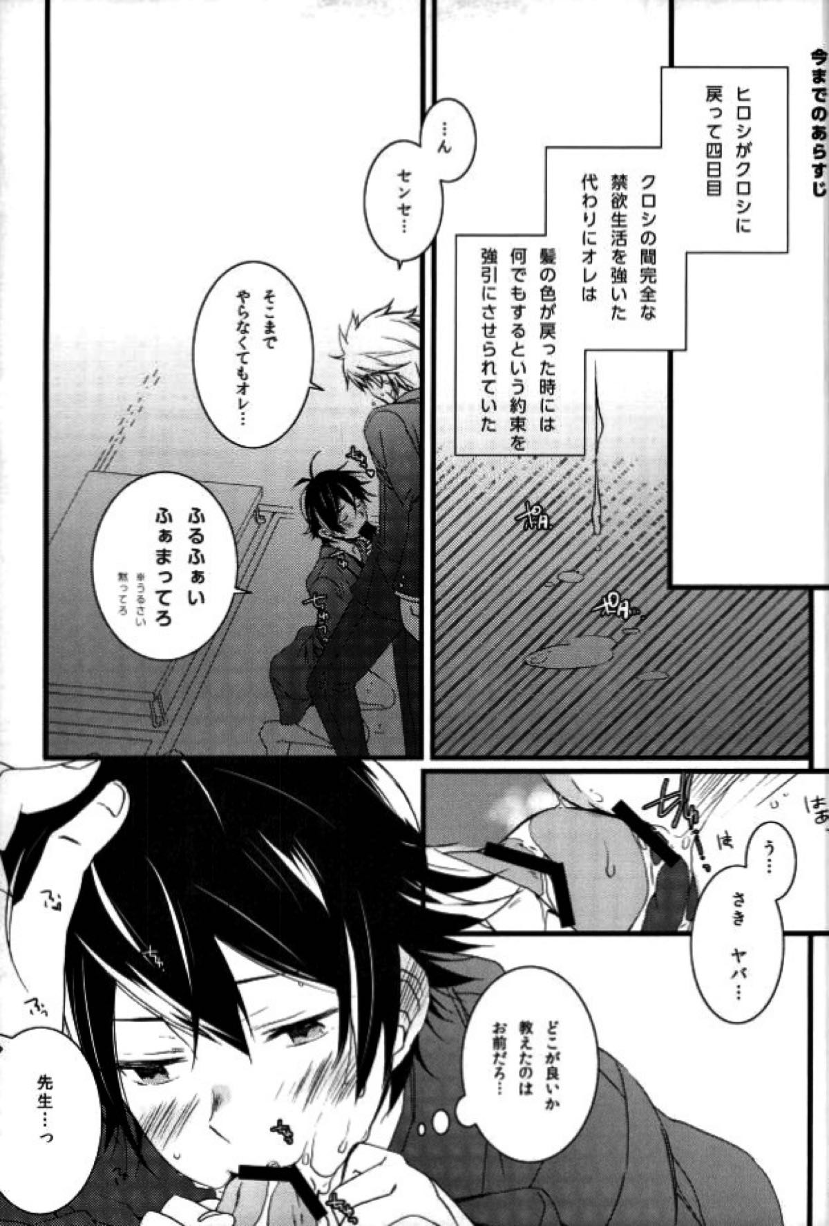 ツン×バカ【ばらかもん/ヒロ清】 page 17