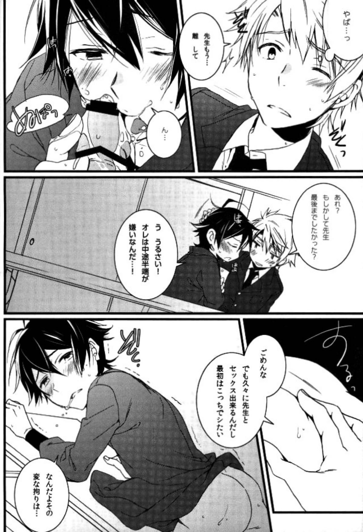 ツン×バカ【ばらかもん/ヒロ清】 page 18
