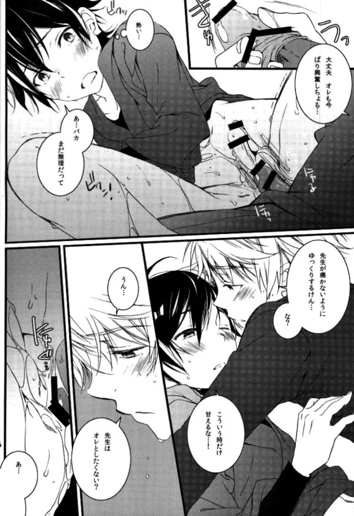 ツン×バカ【ばらかもん/ヒロ清】 page 20