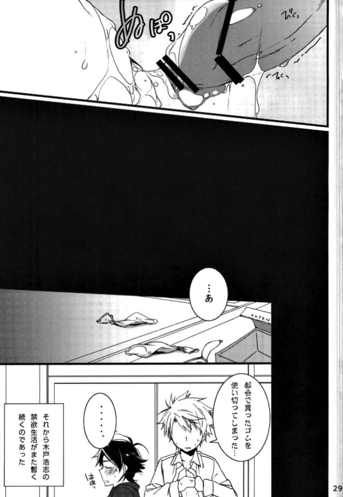 ツン×バカ【ばらかもん/ヒロ清】 page 23