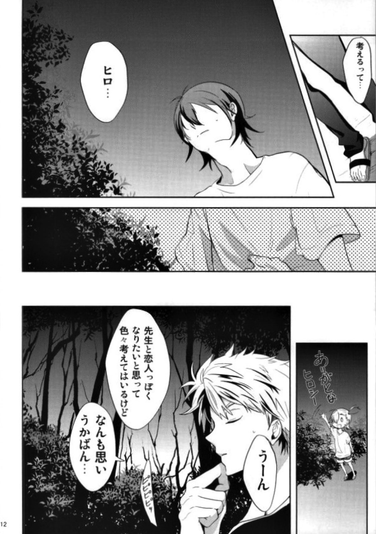 半田先生の特権。【ばらかもん/ヒロ清】 page 11