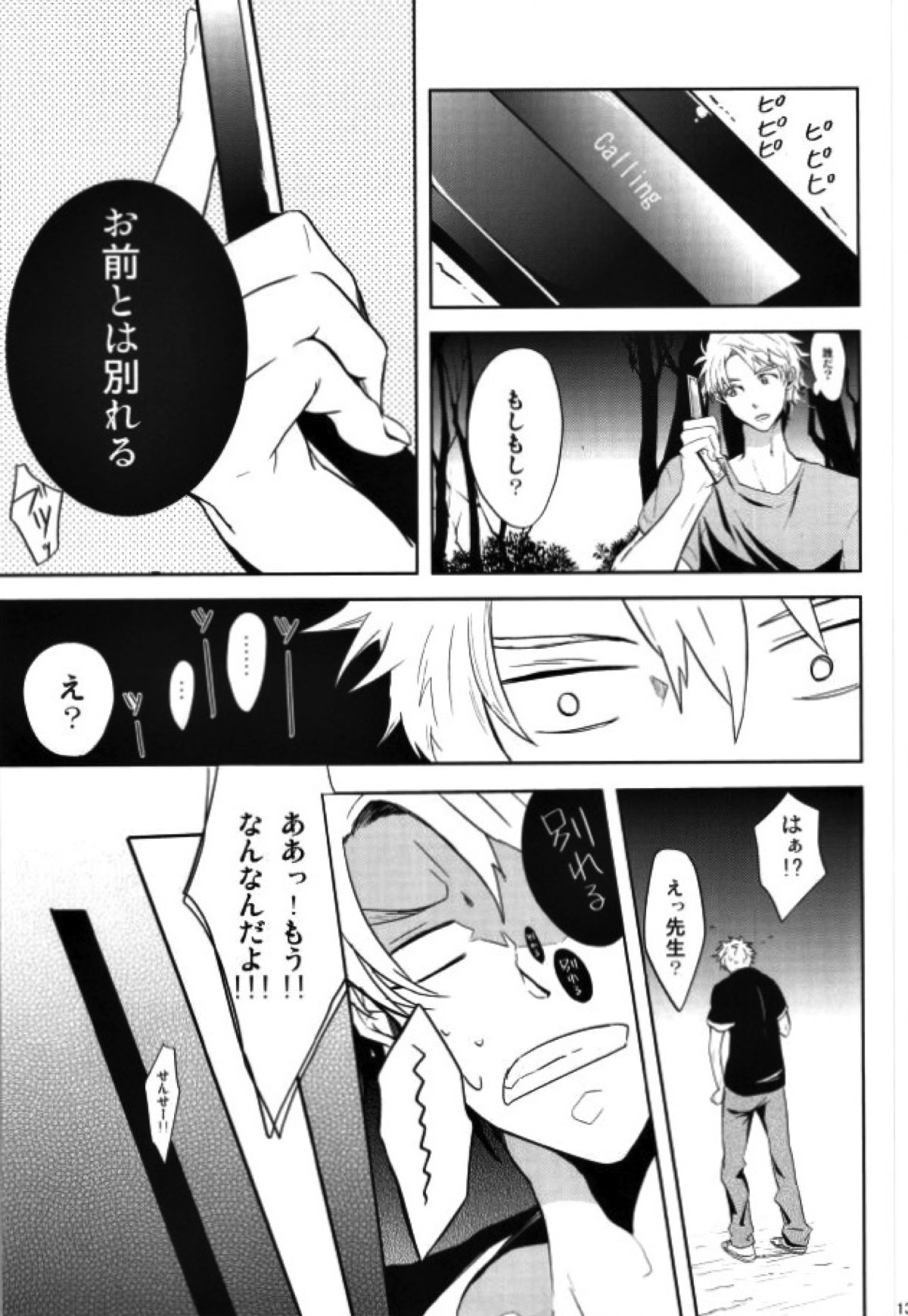半田先生の特権。【ばらかもん/ヒロ清】 page 12