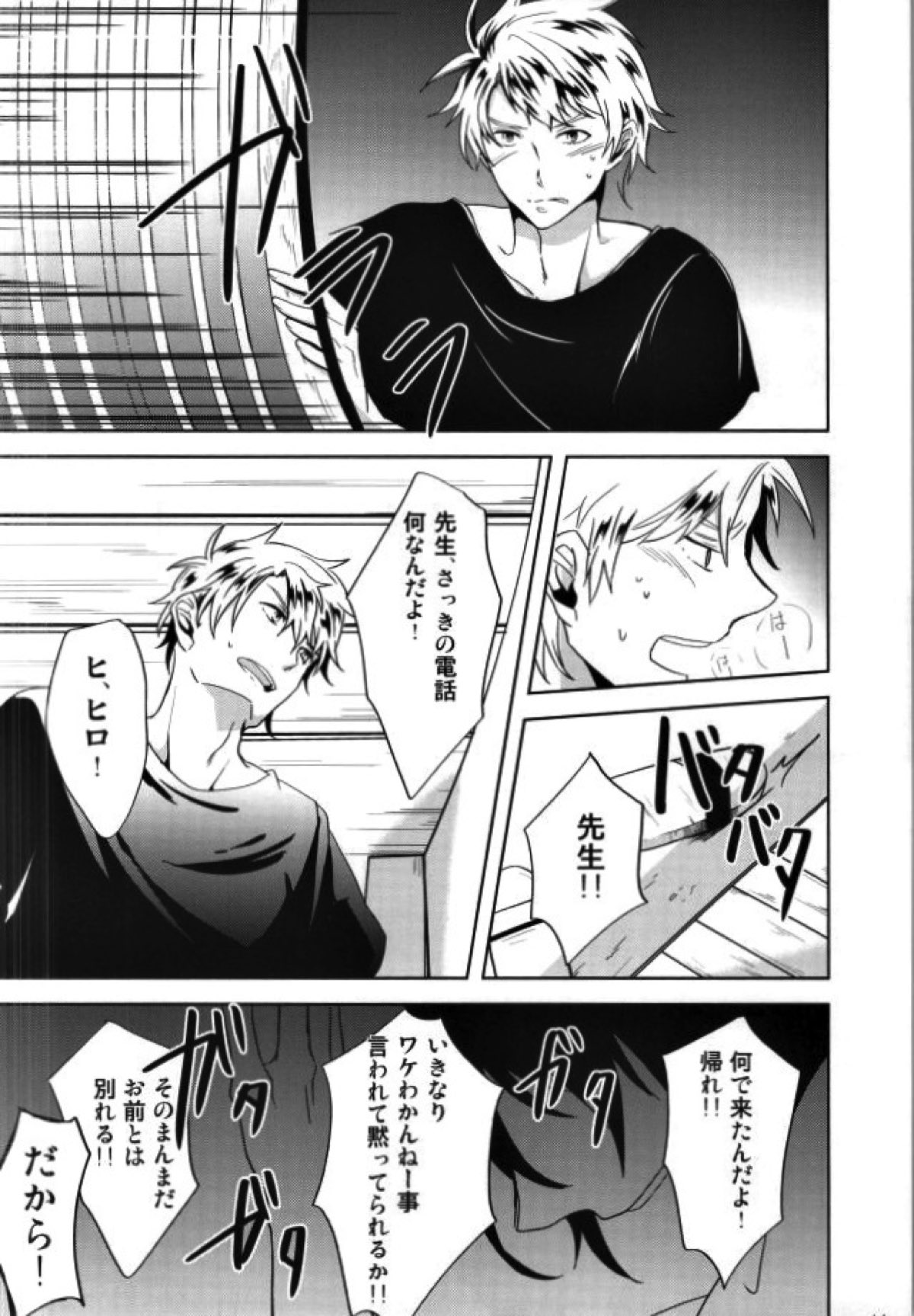 半田先生の特権。【ばらかもん/ヒロ清】 page 13