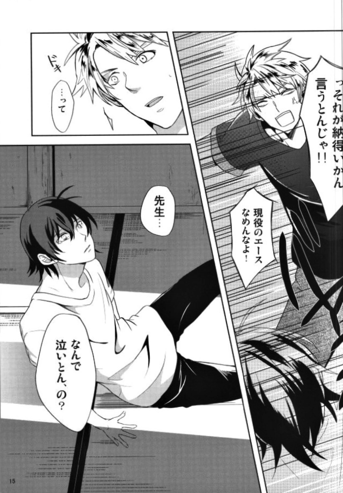 半田先生の特権。【ばらかもん/ヒロ清】 page 14