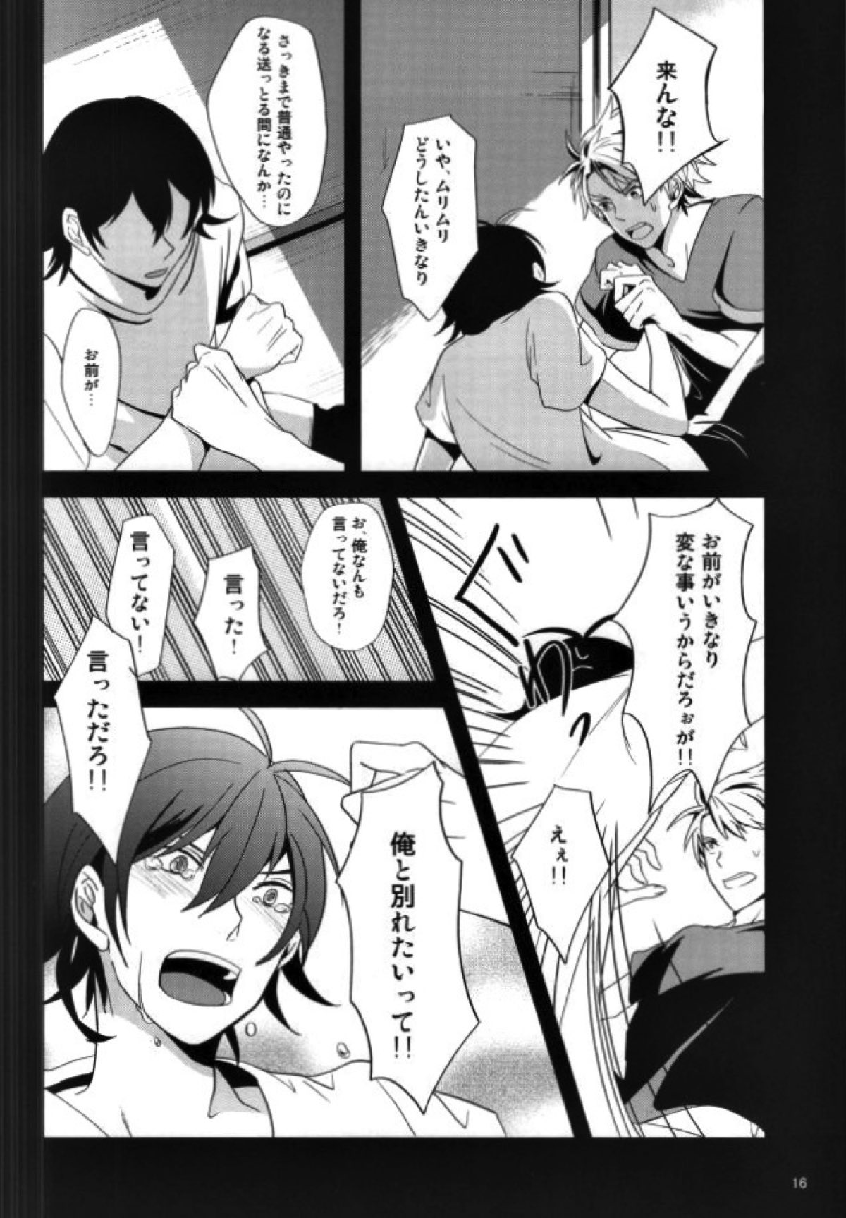 半田先生の特権。【ばらかもん/ヒロ清】 page 15