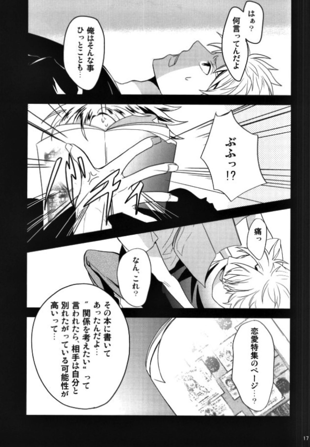 半田先生の特権。【ばらかもん/ヒロ清】 page 16