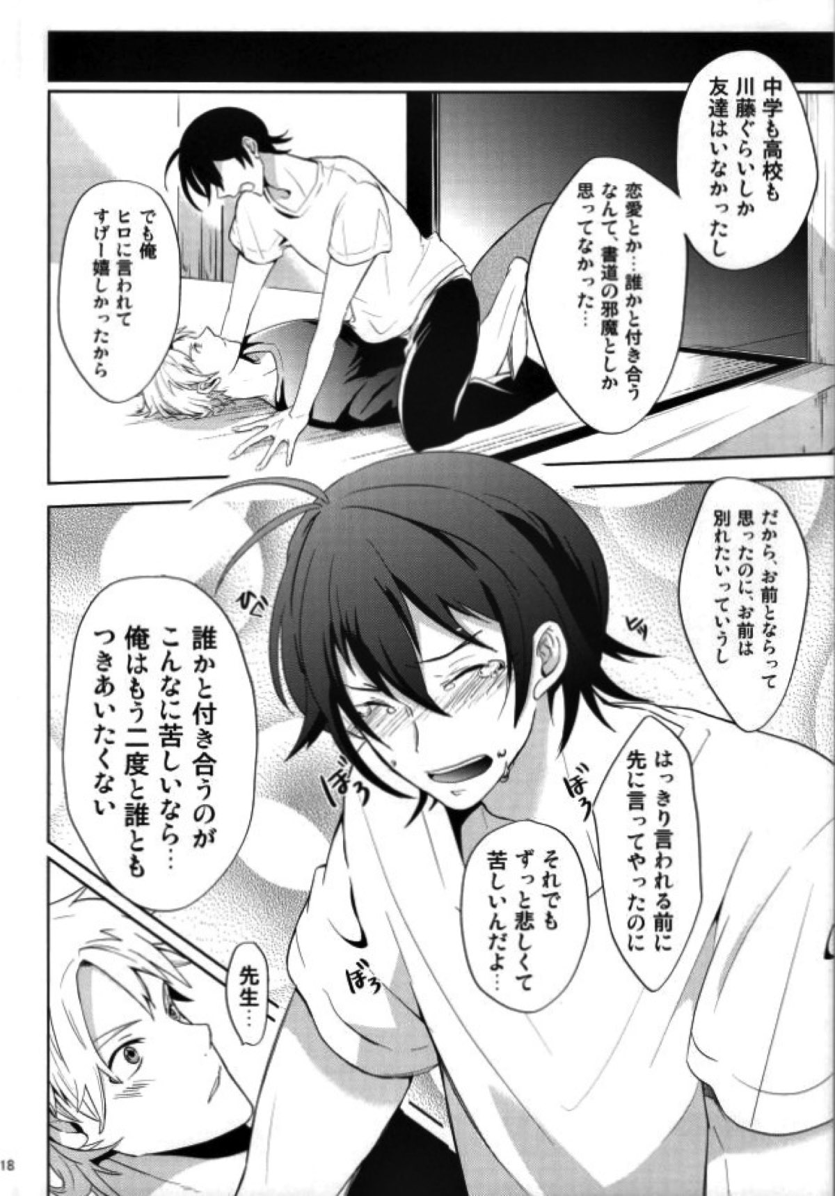 半田先生の特権。【ばらかもん/ヒロ清】 page 17