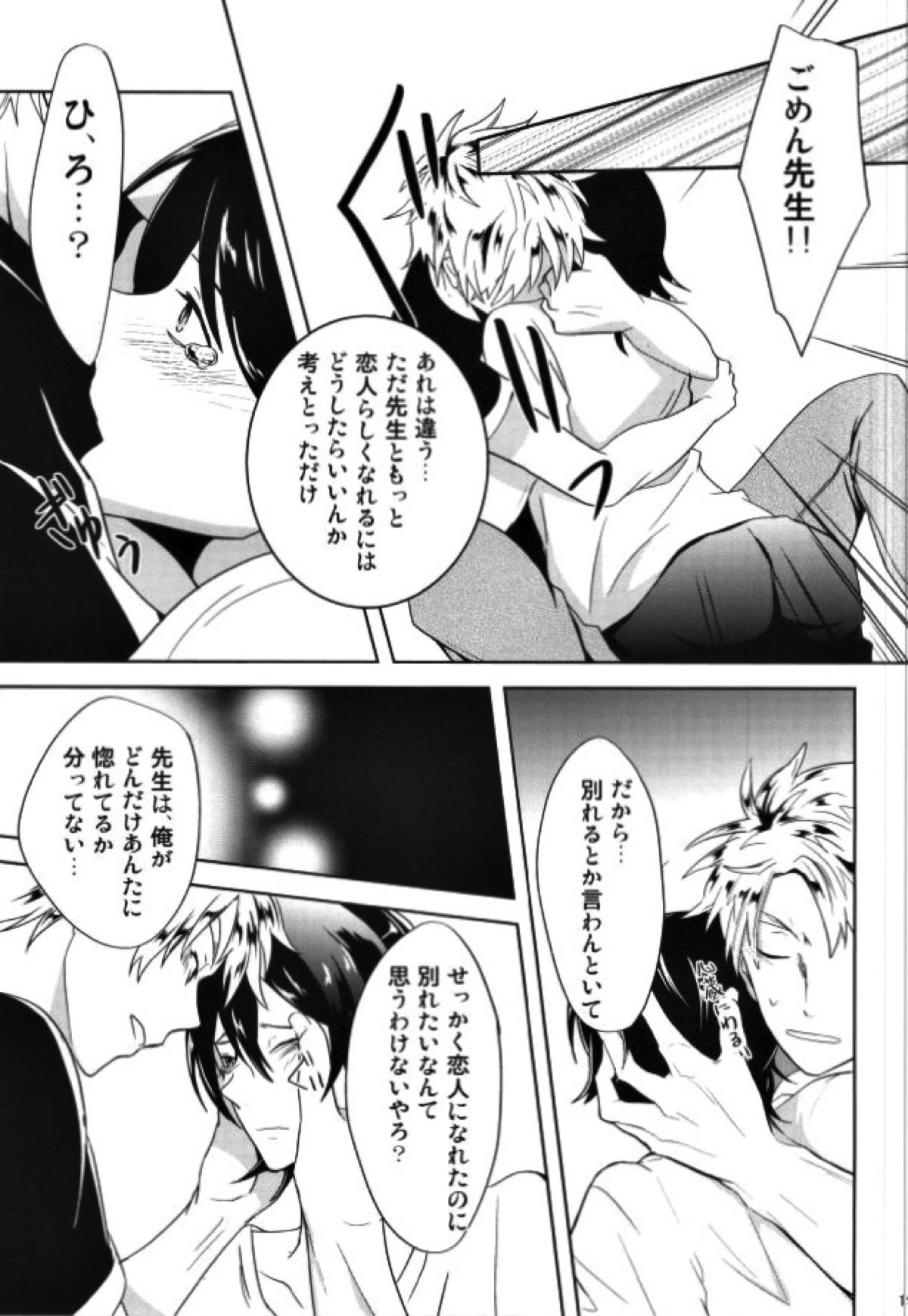 半田先生の特権。【ばらかもん/ヒロ清】 page 18