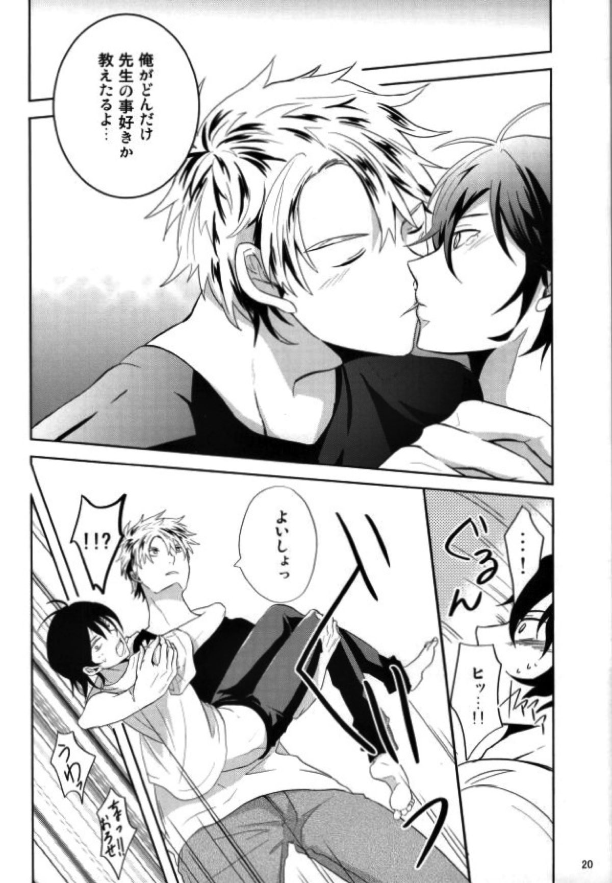 半田先生の特権。【ばらかもん/ヒロ清】 page 19