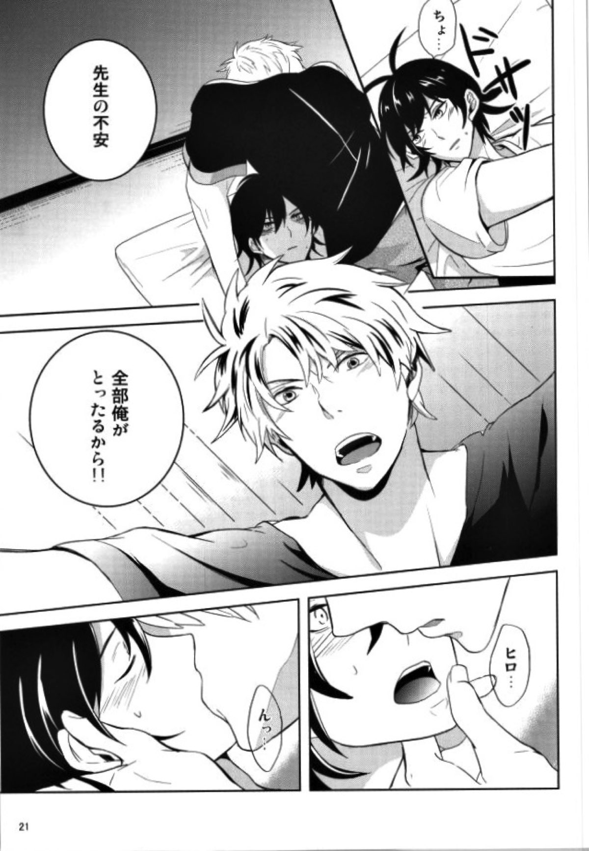 半田先生の特権。【ばらかもん/ヒロ清】 page 20