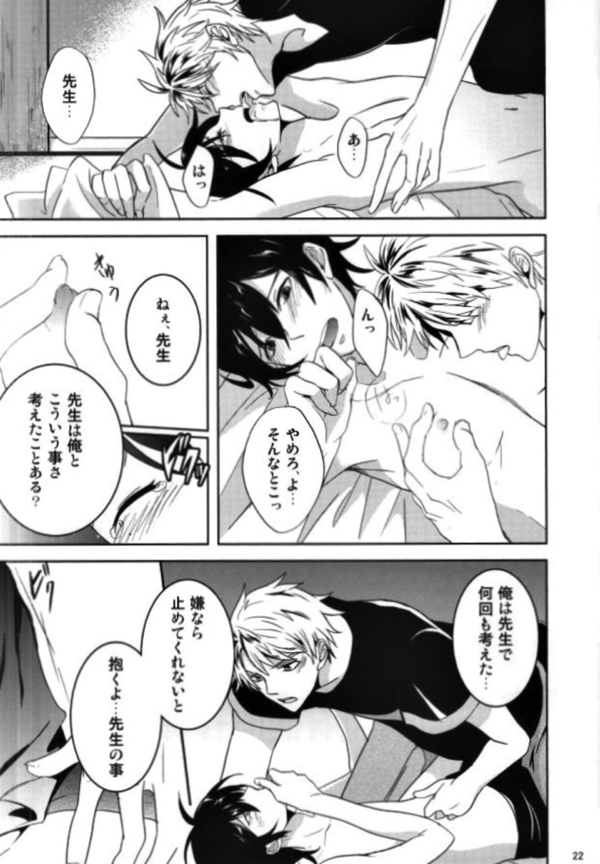 半田先生の特権。【ばらかもん/ヒロ清】 page 21