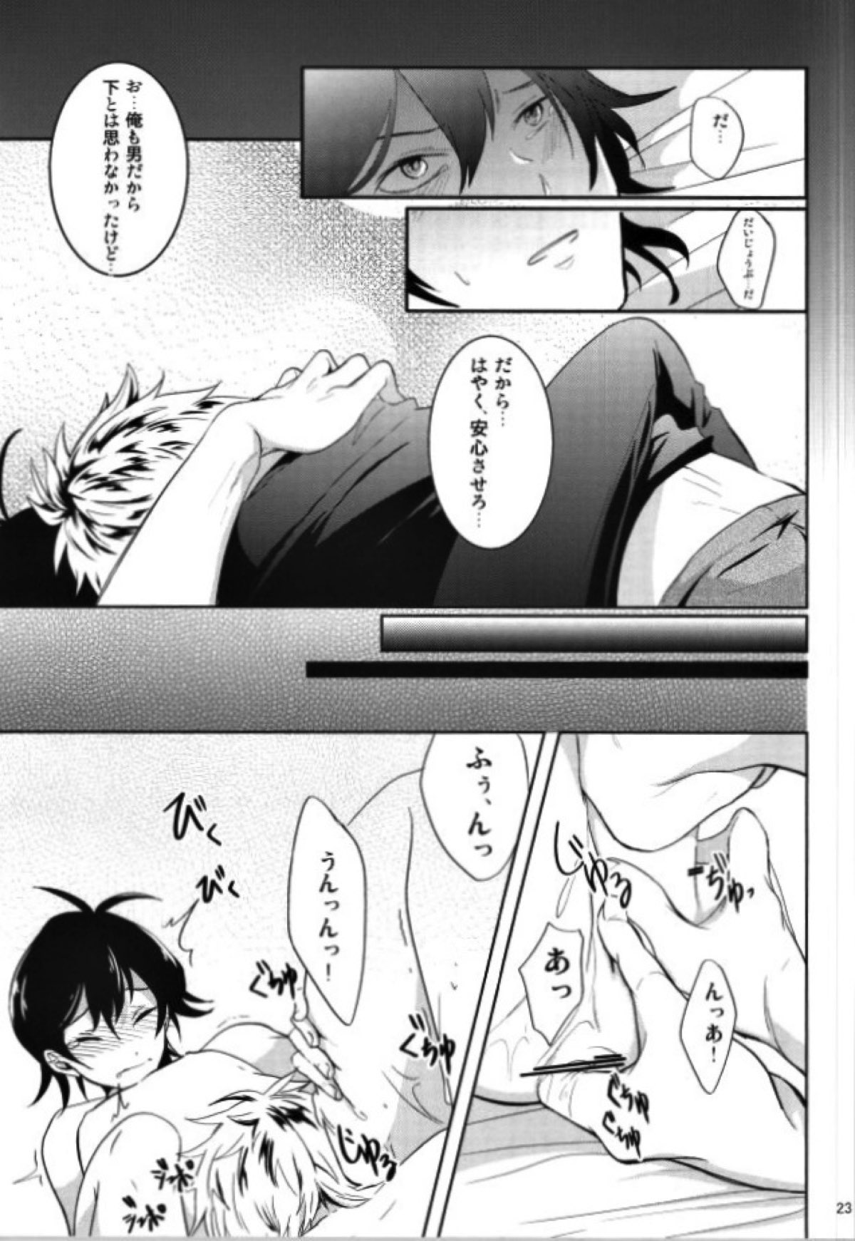 半田先生の特権。【ばらかもん/ヒロ清】 page 22