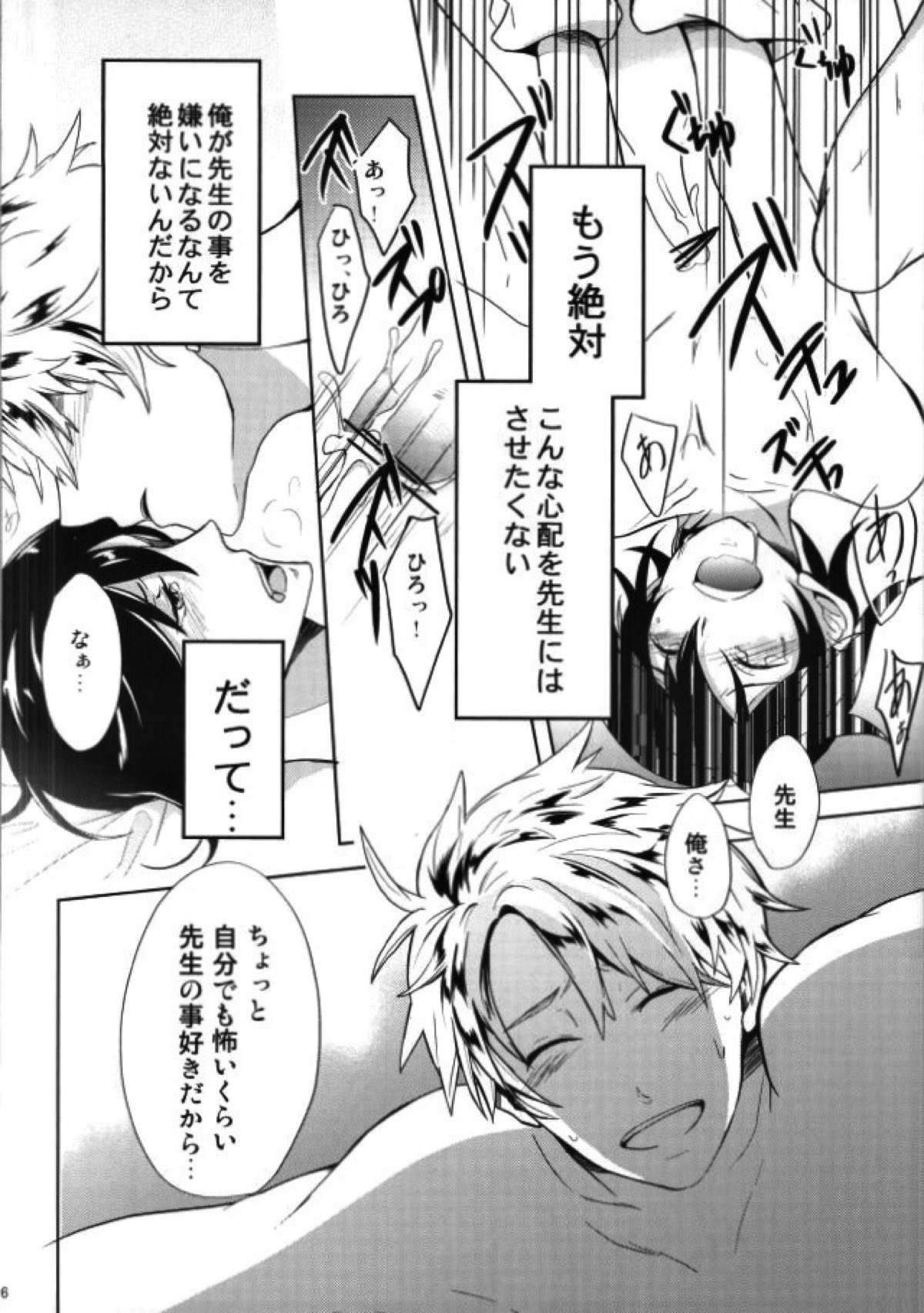 半田先生の特権。【ばらかもん/ヒロ清】 page 25