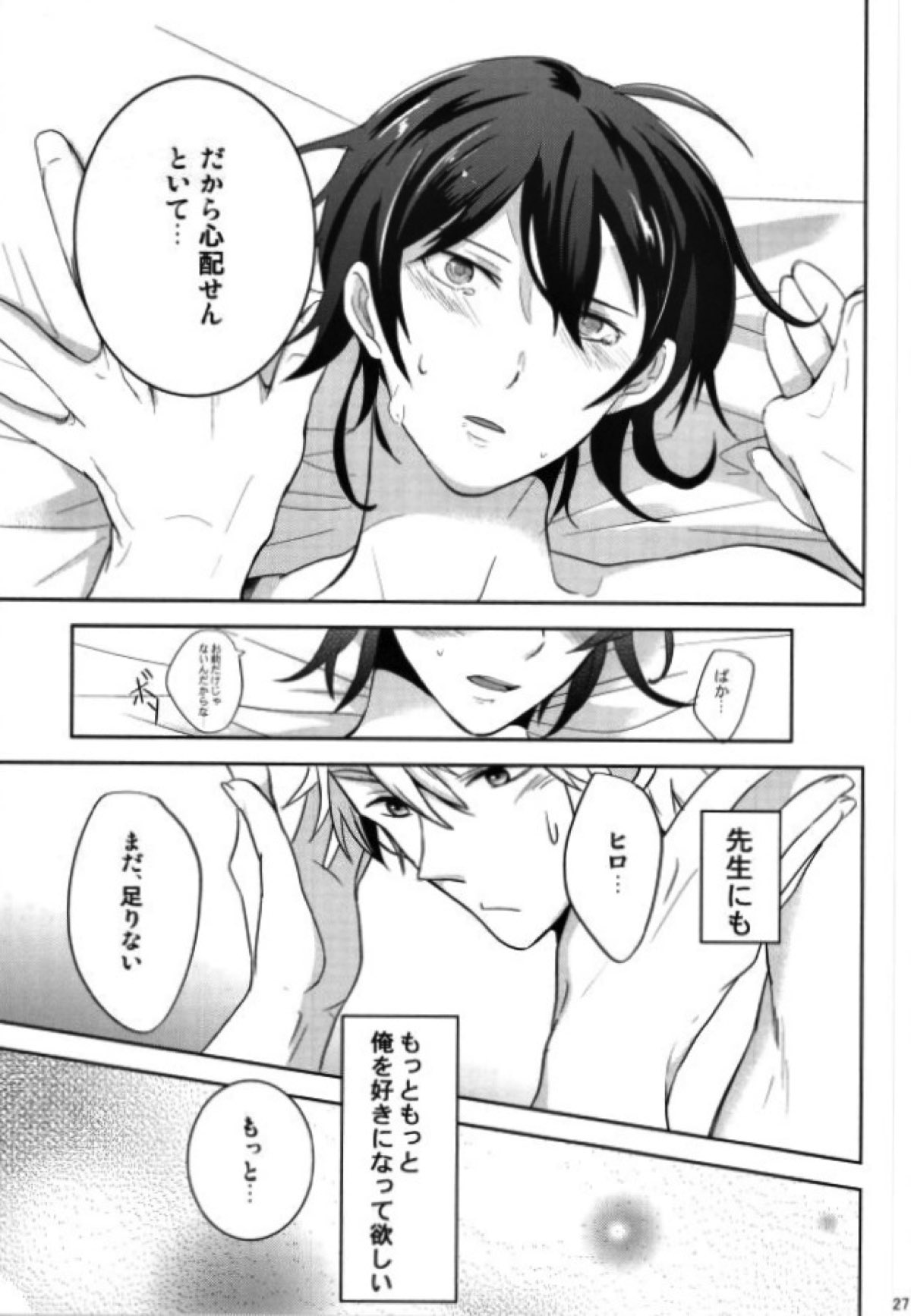半田先生の特権。【ばらかもん/ヒロ清】 page 26