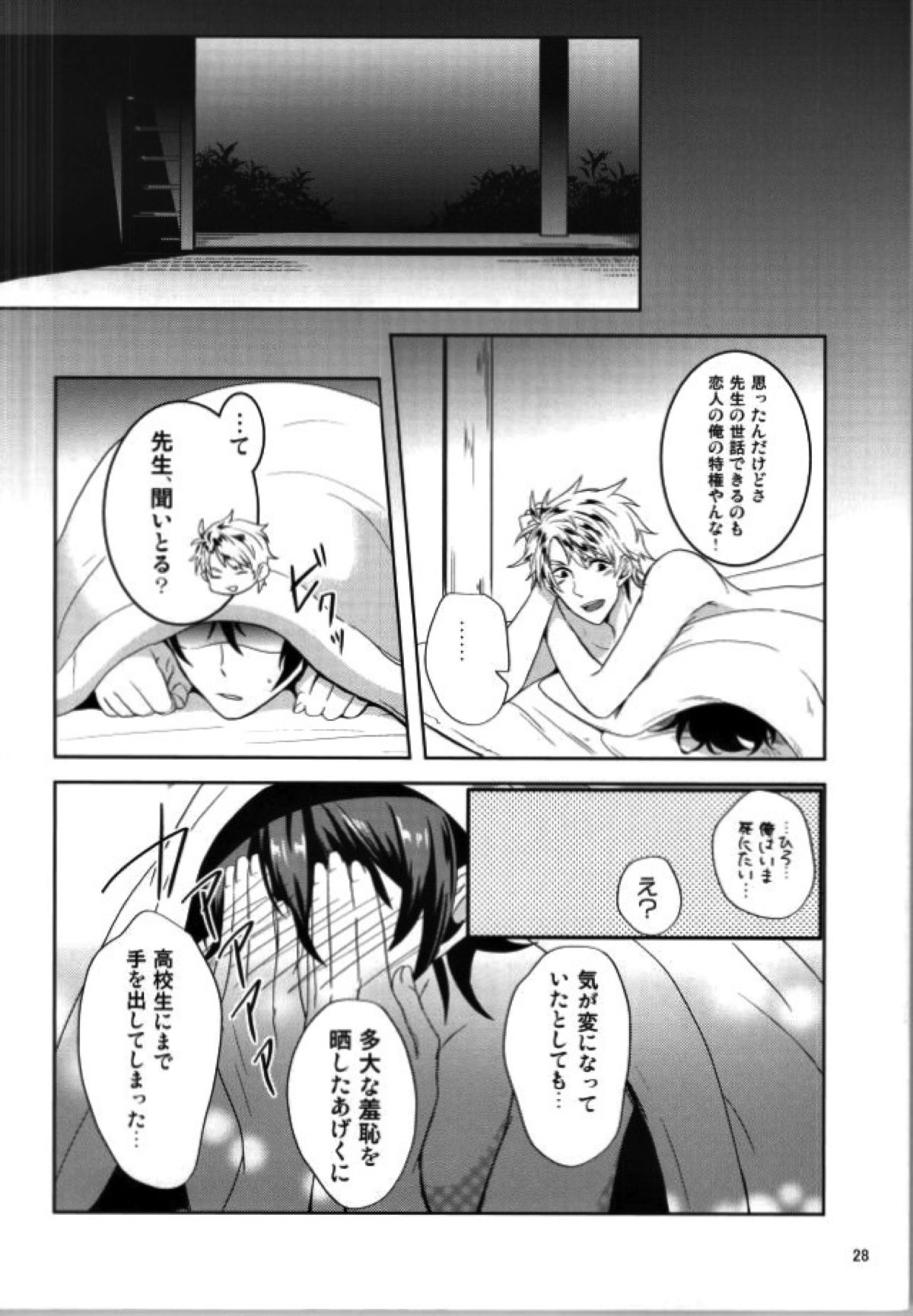 半田先生の特権。【ばらかもん/ヒロ清】 page 27