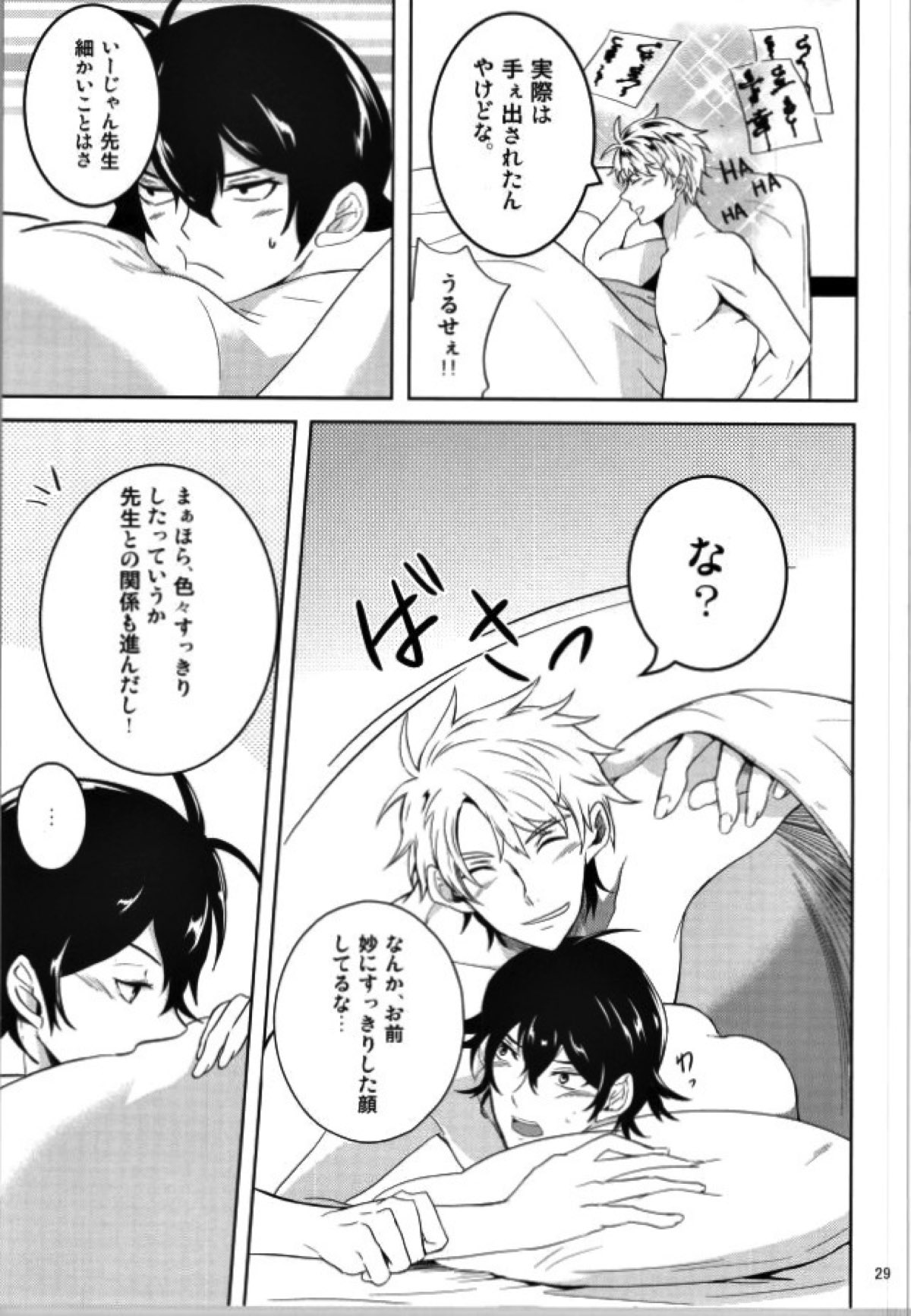 半田先生の特権。【ばらかもん/ヒロ清】 page 28
