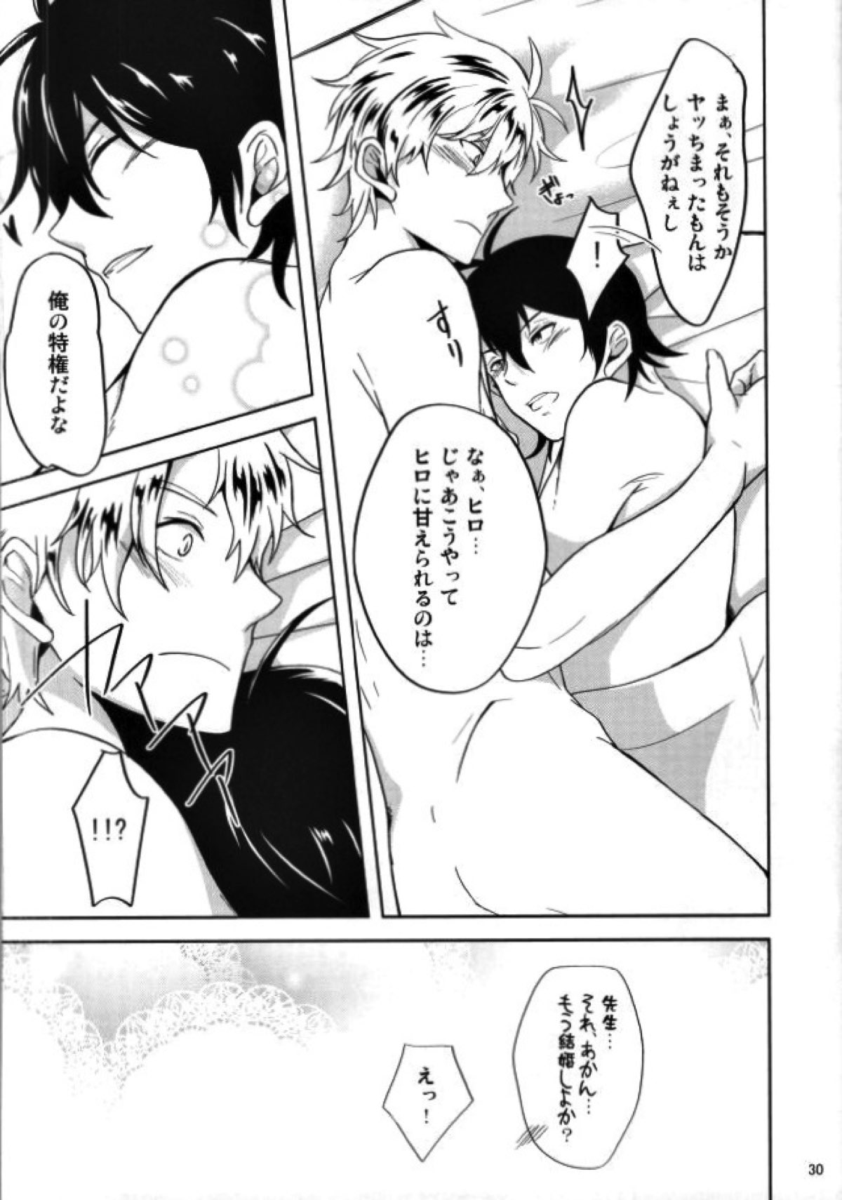 半田先生の特権。【ばらかもん/ヒロ清】 page 29