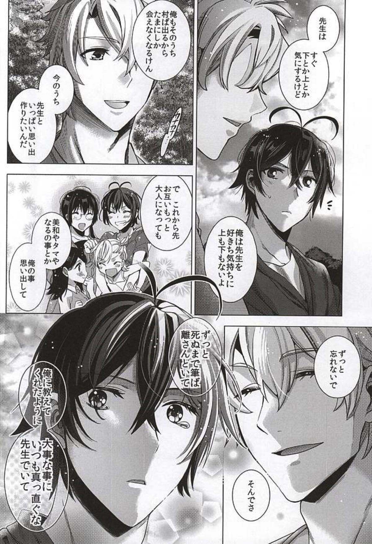 好き好き大好き超愛してる【ばらかもん/ヒロ清】 page 17