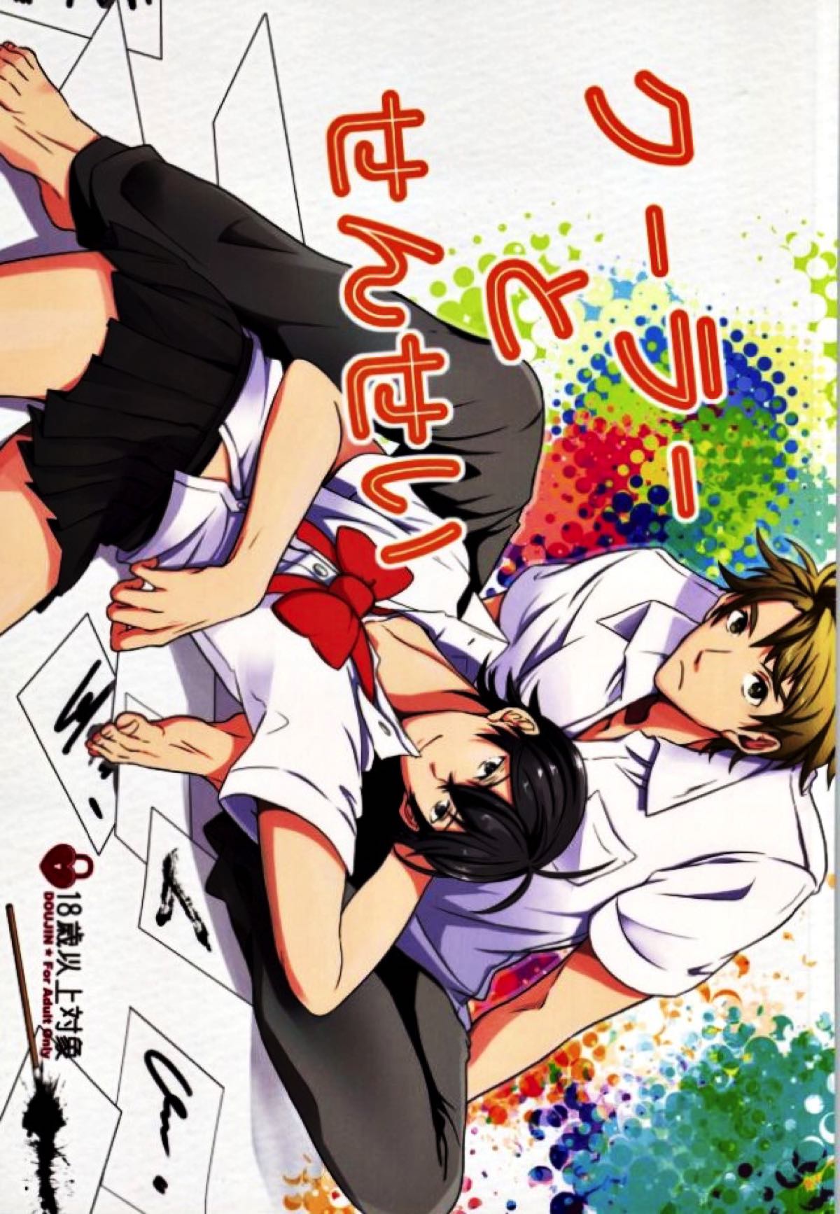 BL manga "クーラーとせんせい【ばらかもん/ヒロ清】" cover image