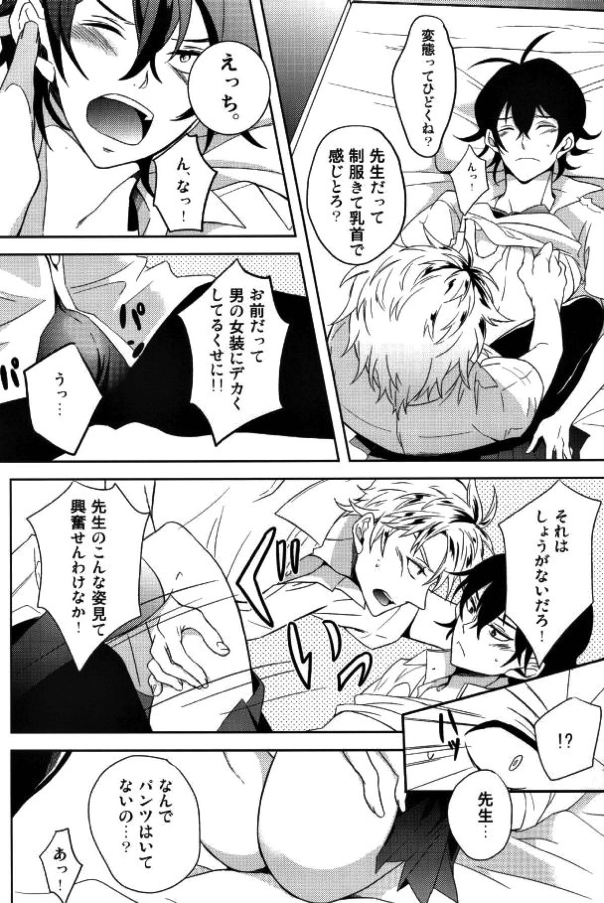 クーラーとせんせい【ばらかもん/ヒロ清】 page 11