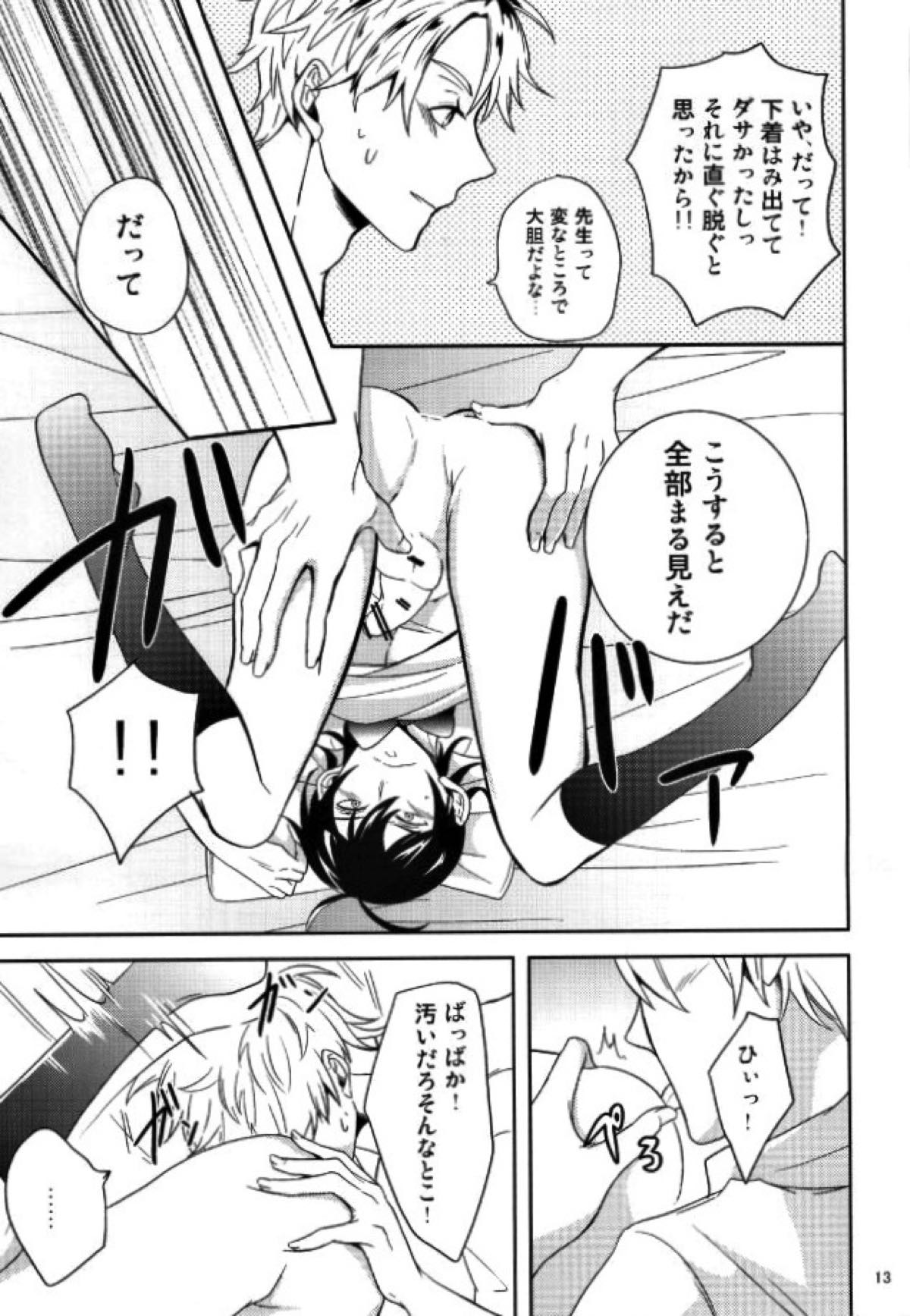 クーラーとせんせい【ばらかもん/ヒロ清】 page 12