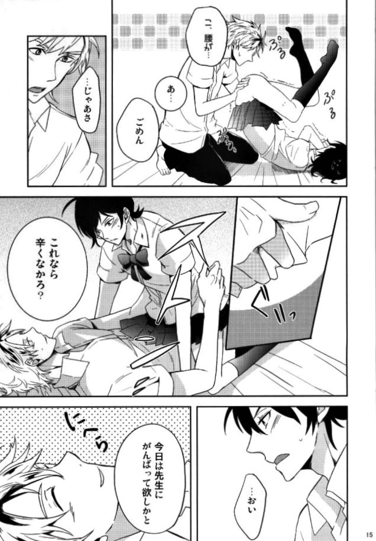 クーラーとせんせい【ばらかもん/ヒロ清】 page 14