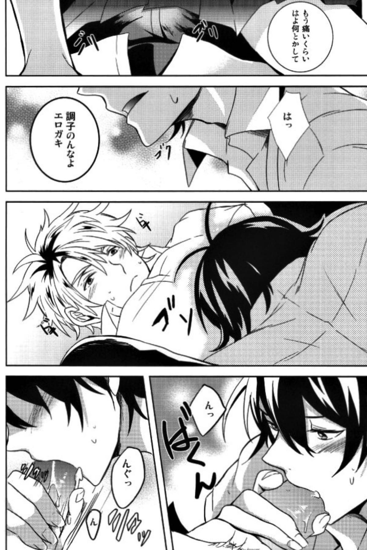 クーラーとせんせい【ばらかもん/ヒロ清】 page 15