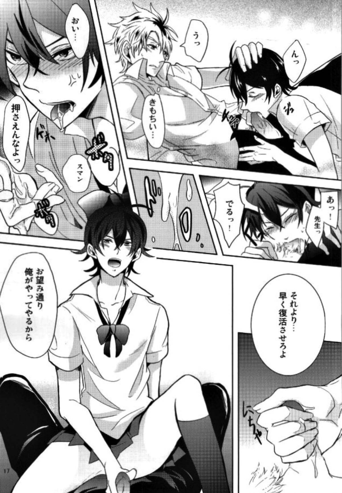 クーラーとせんせい【ばらかもん/ヒロ清】 page 16