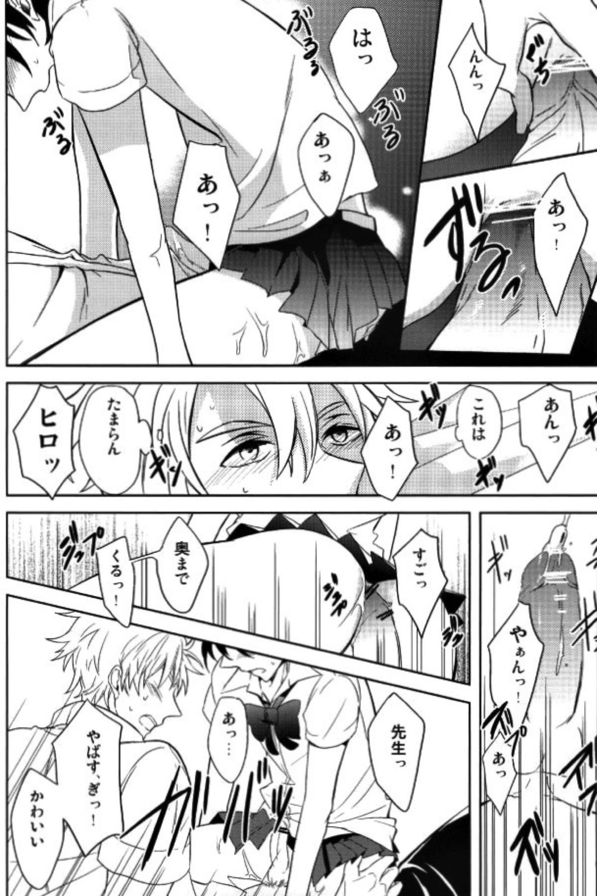 クーラーとせんせい【ばらかもん/ヒロ清】 page 17