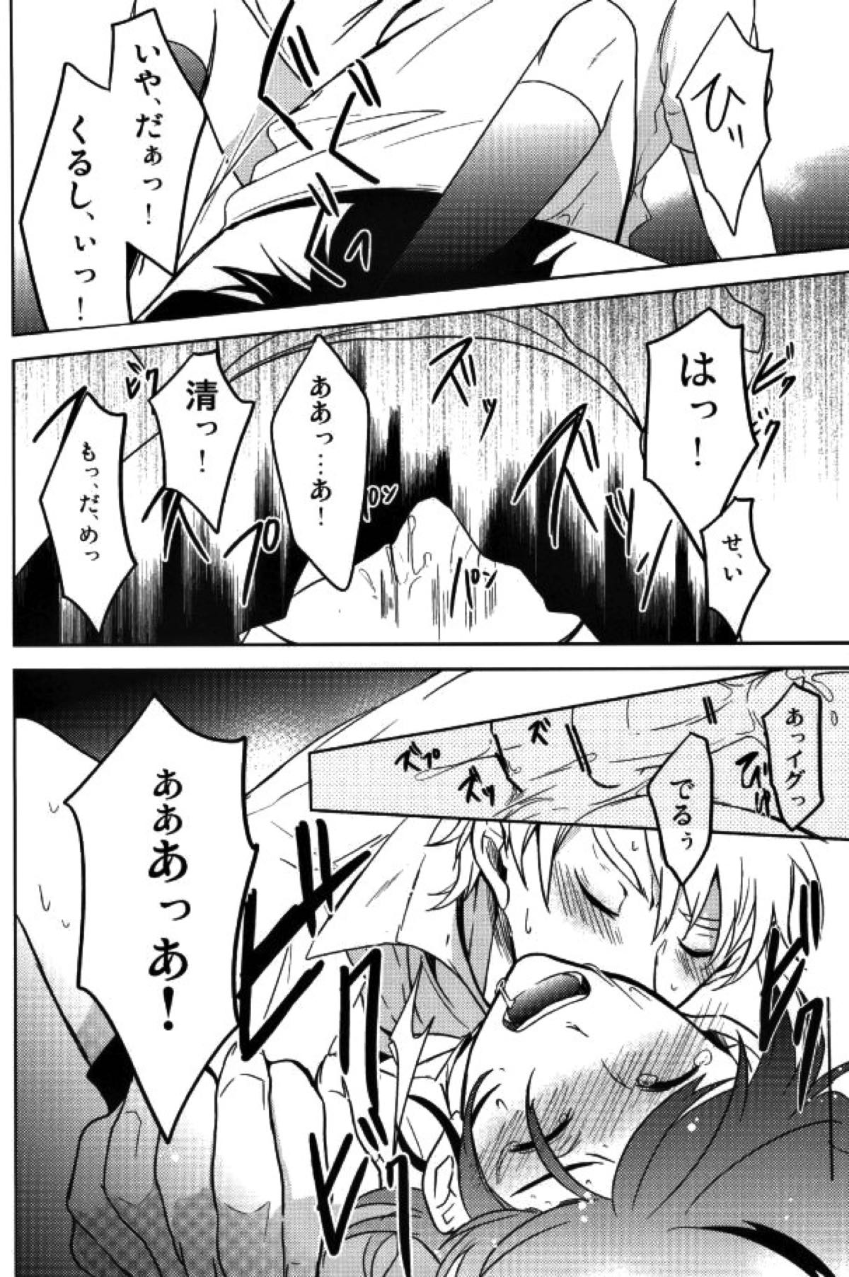 クーラーとせんせい【ばらかもん/ヒロ清】 page 19