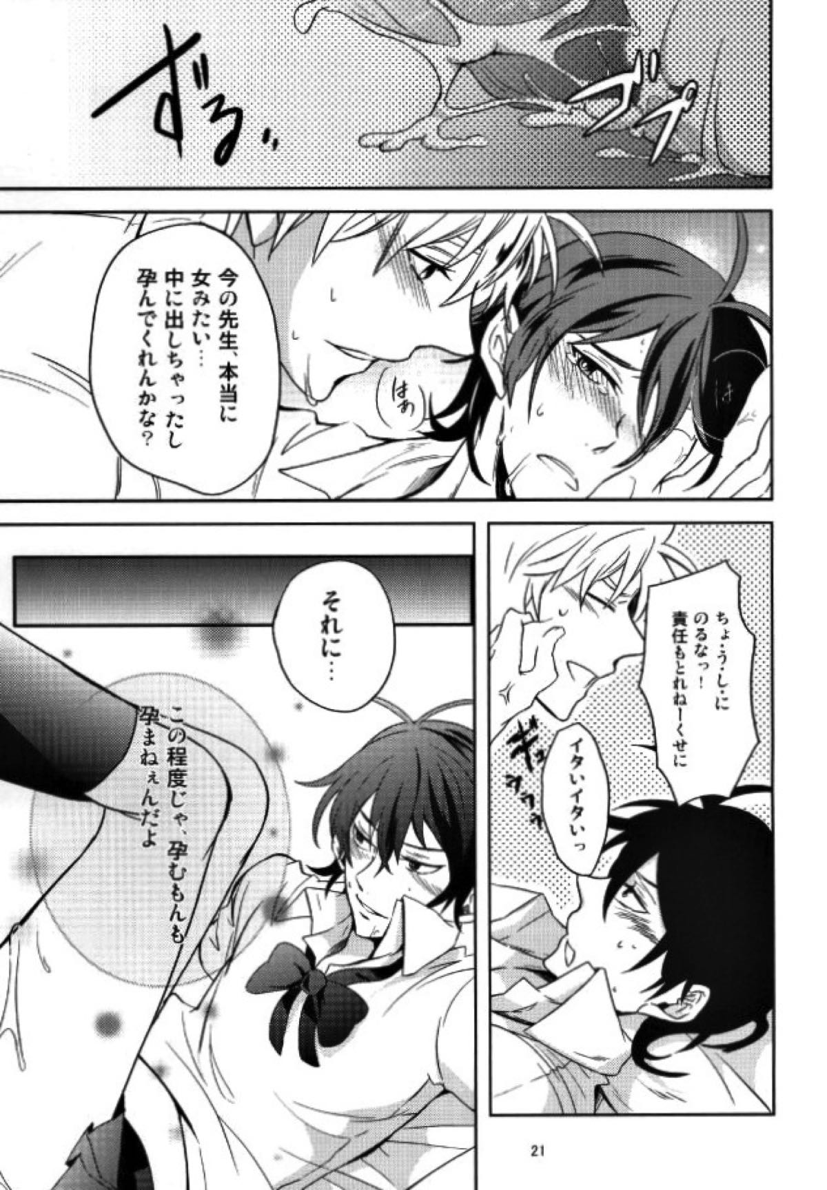 クーラーとせんせい【ばらかもん/ヒロ清】 page 20