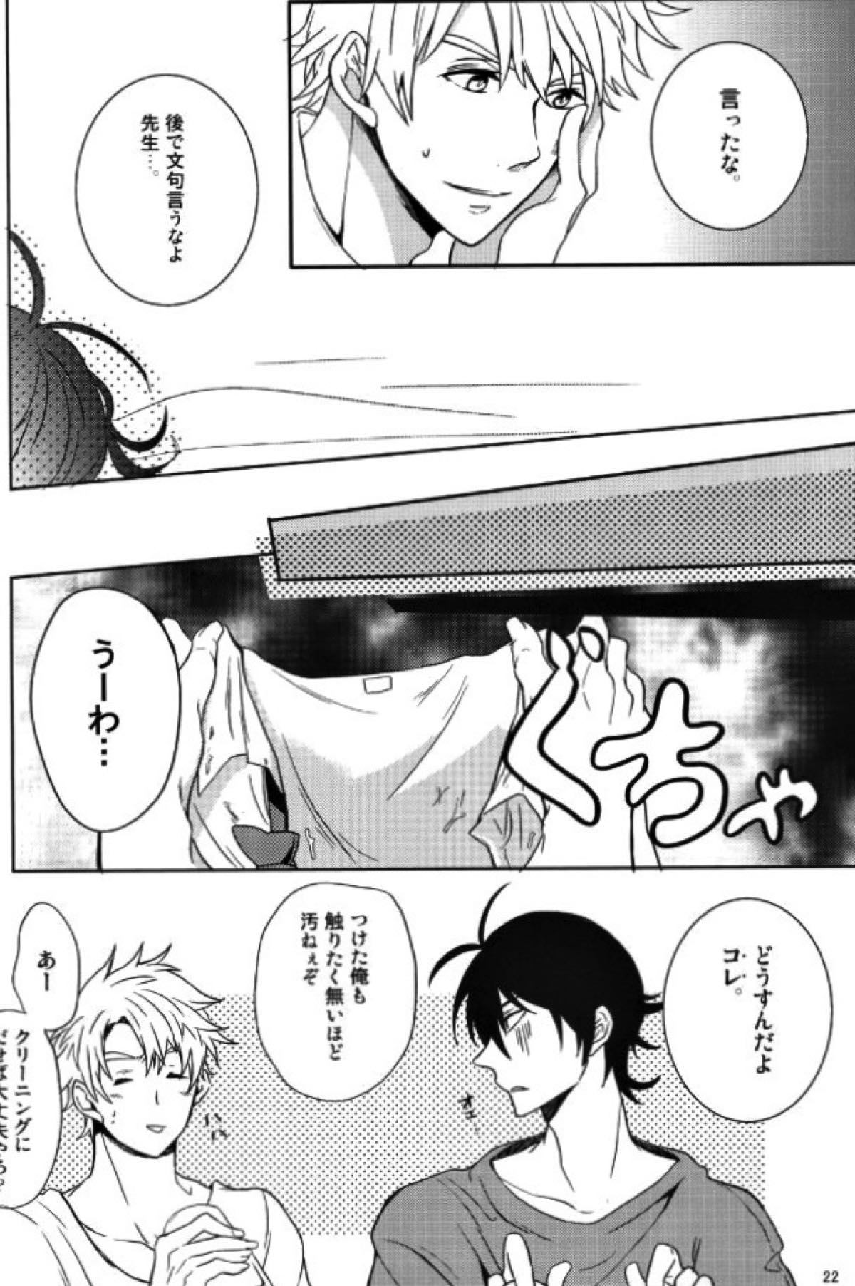 クーラーとせんせい【ばらかもん/ヒロ清】 page 21