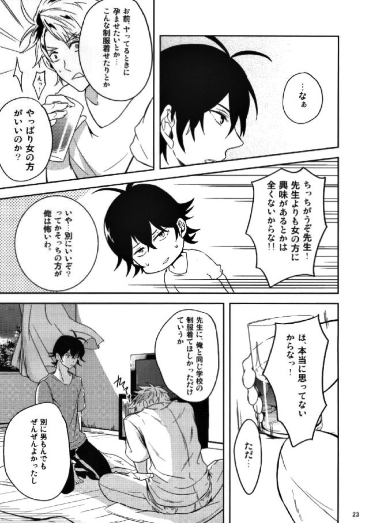 クーラーとせんせい【ばらかもん/ヒロ清】 page 22