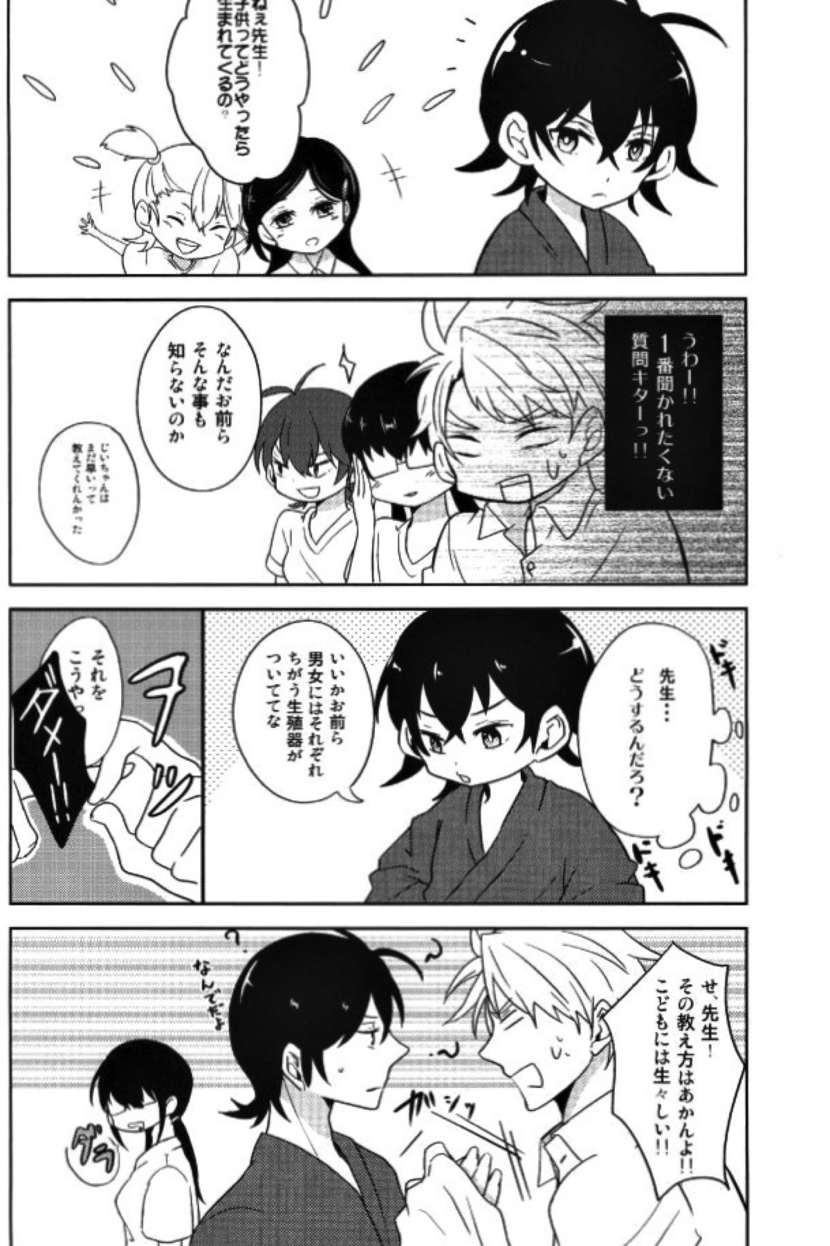 クーラーとせんせい【ばらかもん/ヒロ清】 page 25