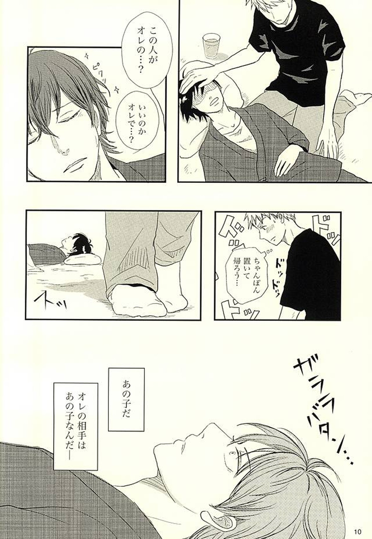 半田家のしきたり【ばらかもん/ヒロ清】 page 11