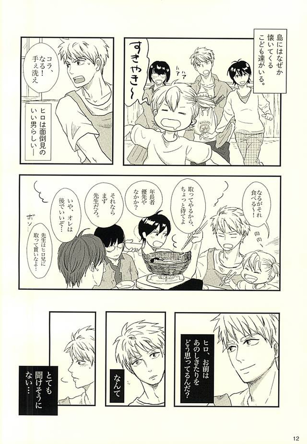 半田家のしきたり【ばらかもん/ヒロ清】 page 13