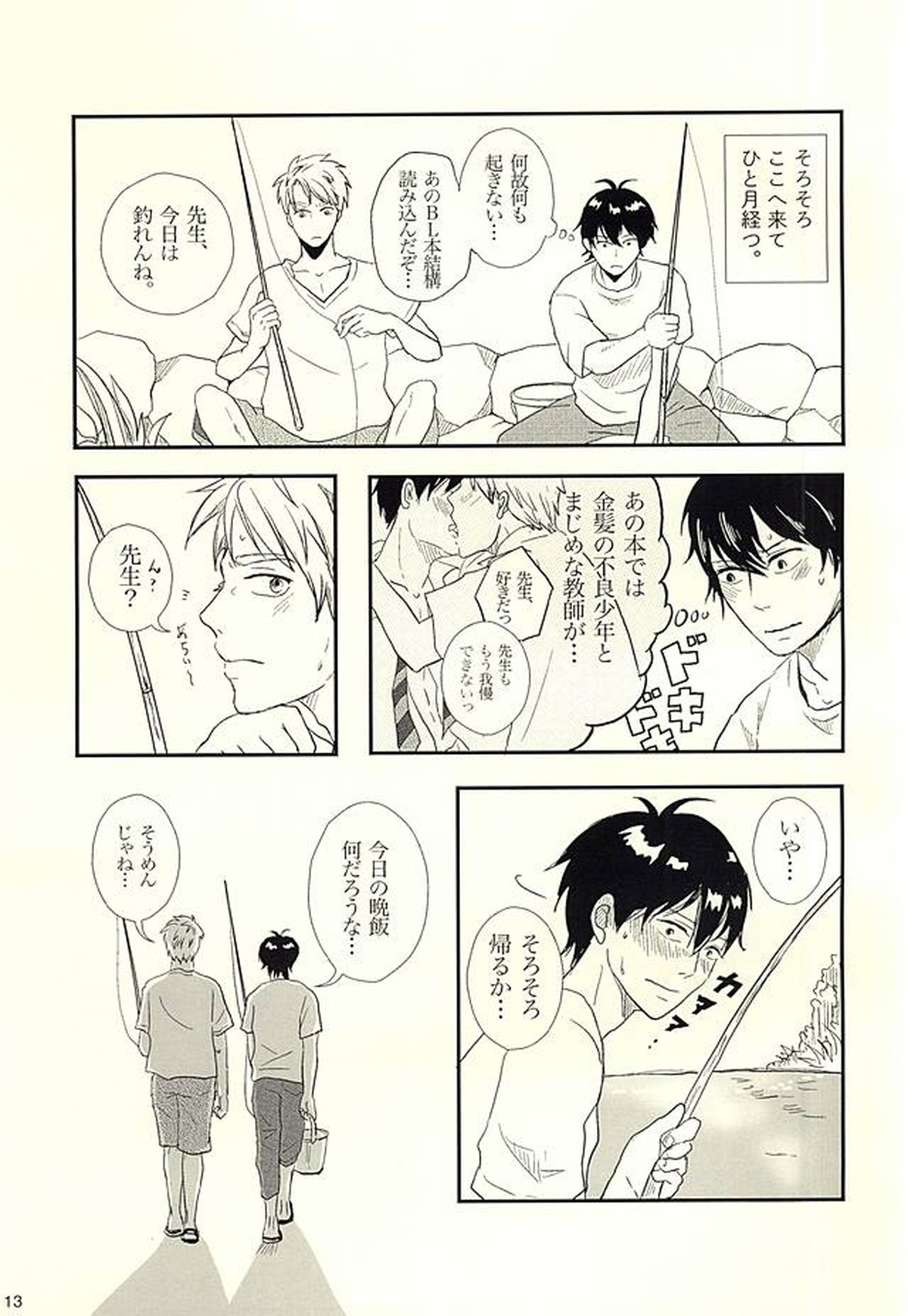 半田家のしきたり【ばらかもん/ヒロ清】 page 14