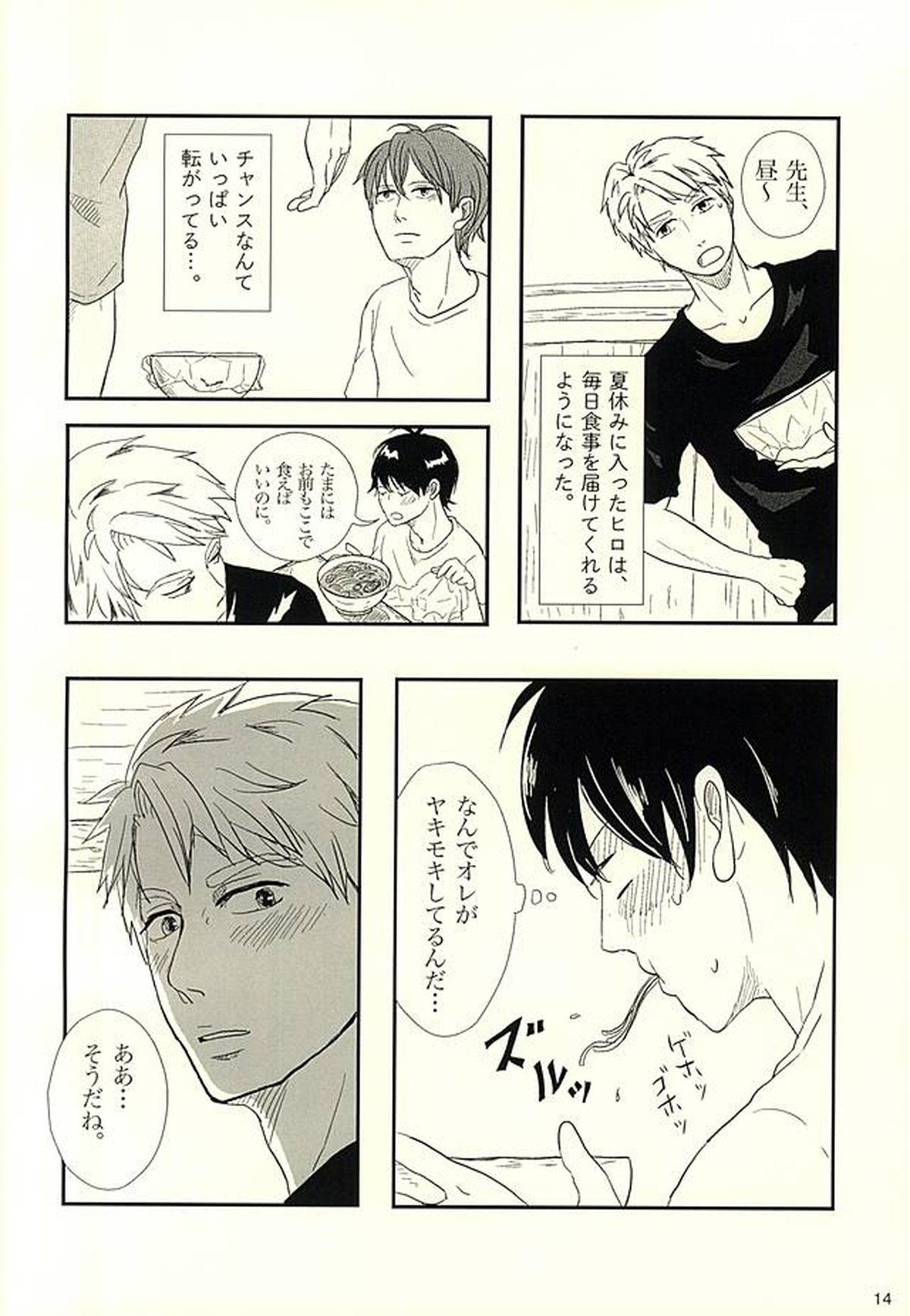 半田家のしきたり【ばらかもん/ヒロ清】 page 15