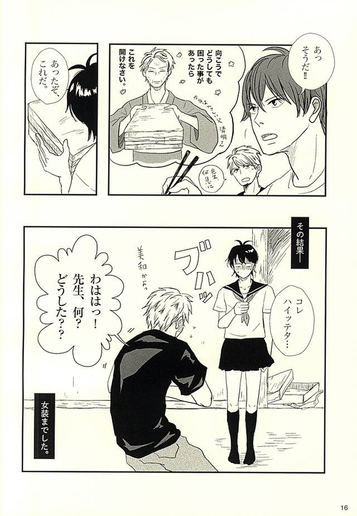 半田家のしきたり【ばらかもん/ヒロ清】 page 17