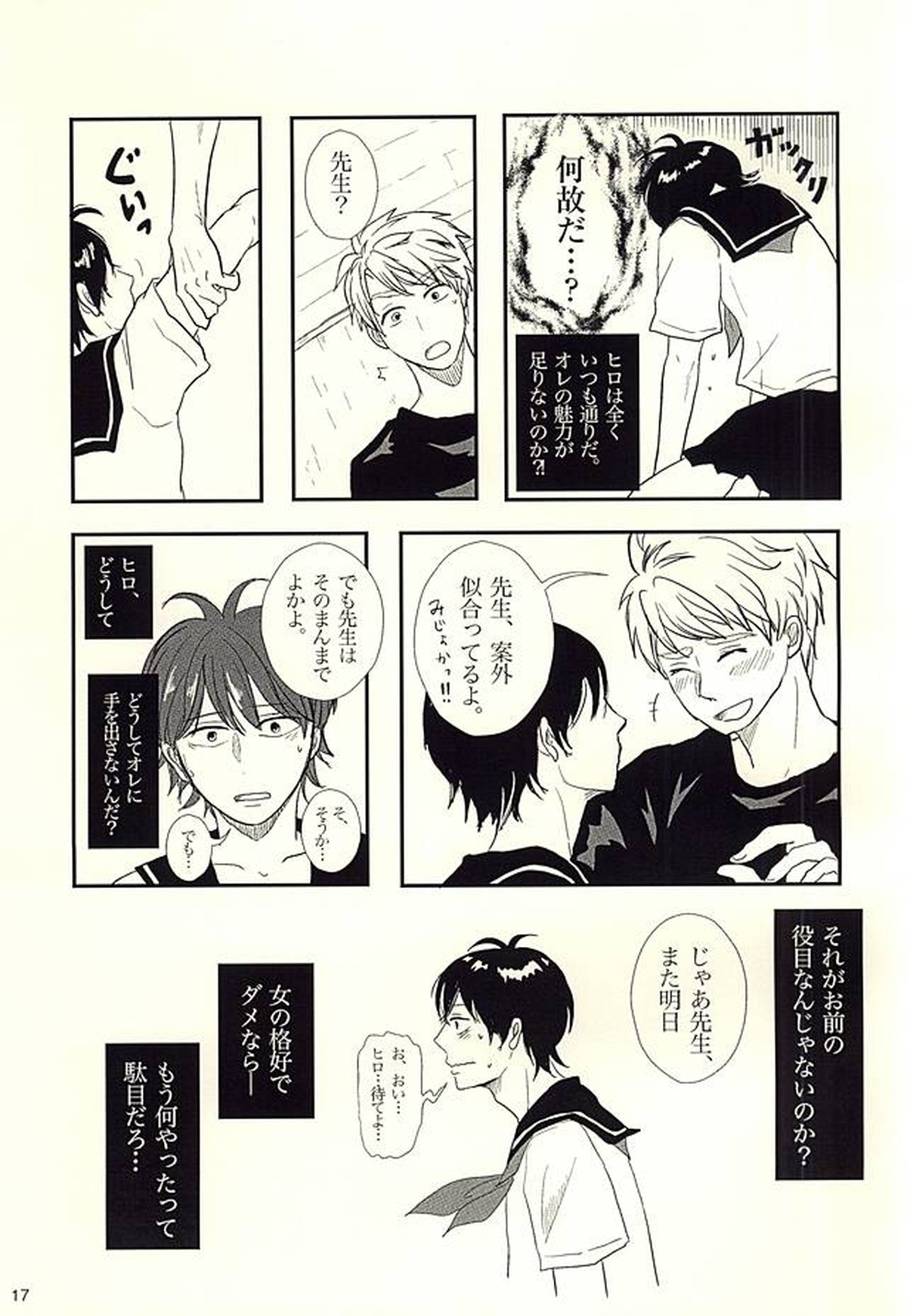 半田家のしきたり【ばらかもん/ヒロ清】 page 18
