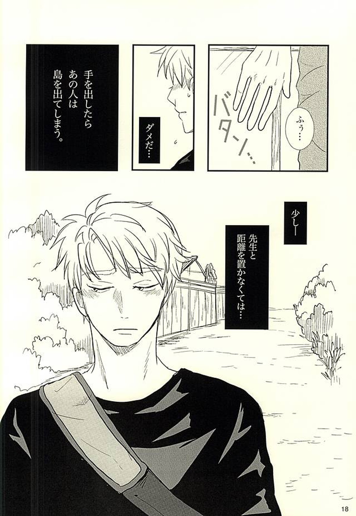 半田家のしきたり【ばらかもん/ヒロ清】 page 19