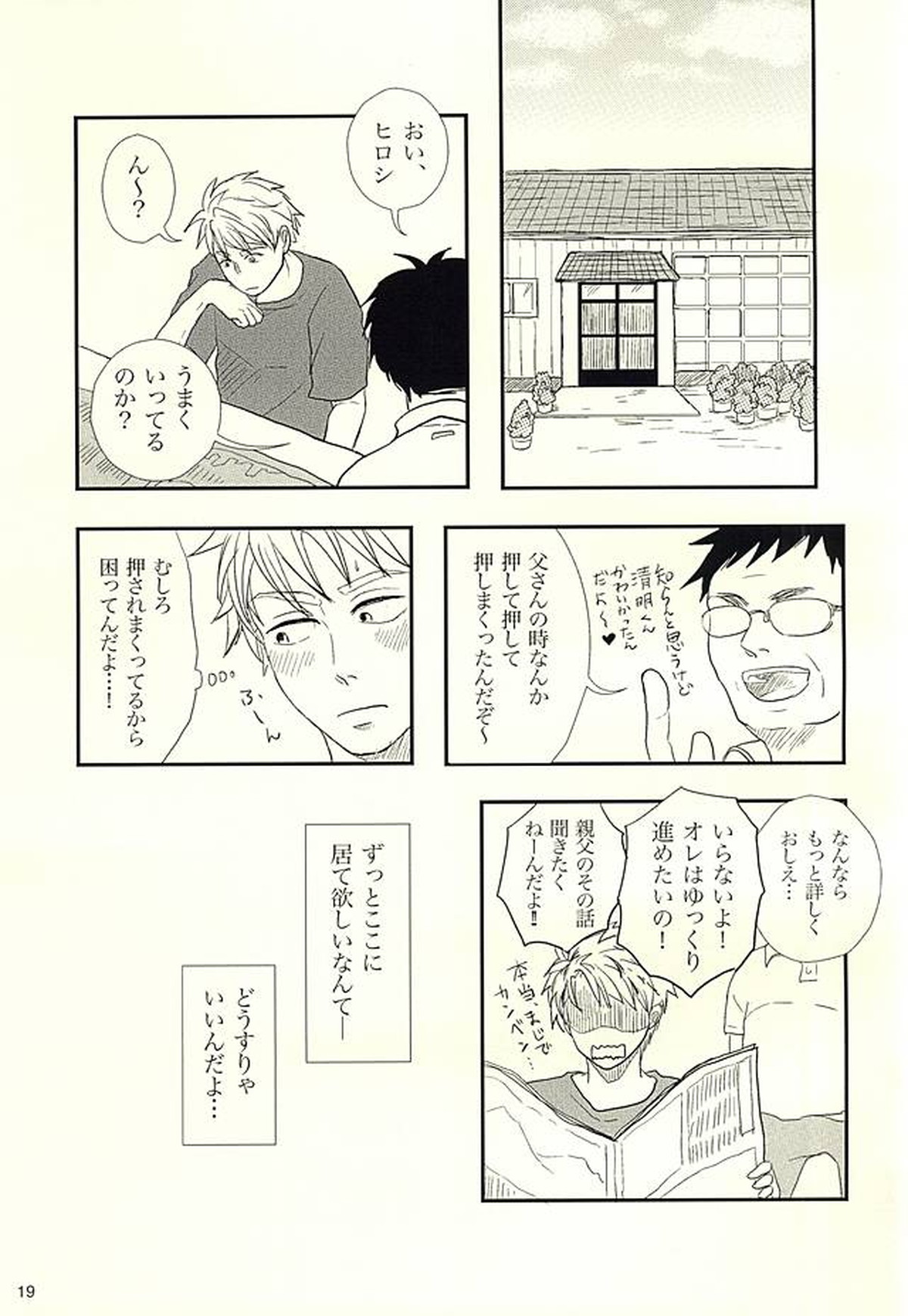 半田家のしきたり【ばらかもん/ヒロ清】 page 20